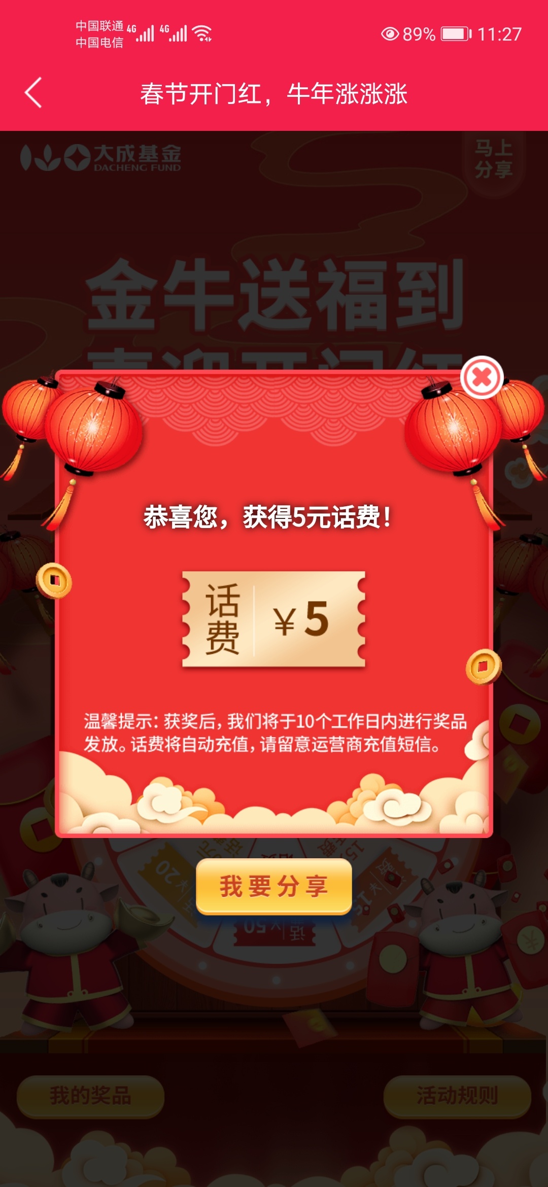 下载大成基金，实名认证去抽奖。话费自动到注册的手机号码

30 / 作者:脖子右拧 / 