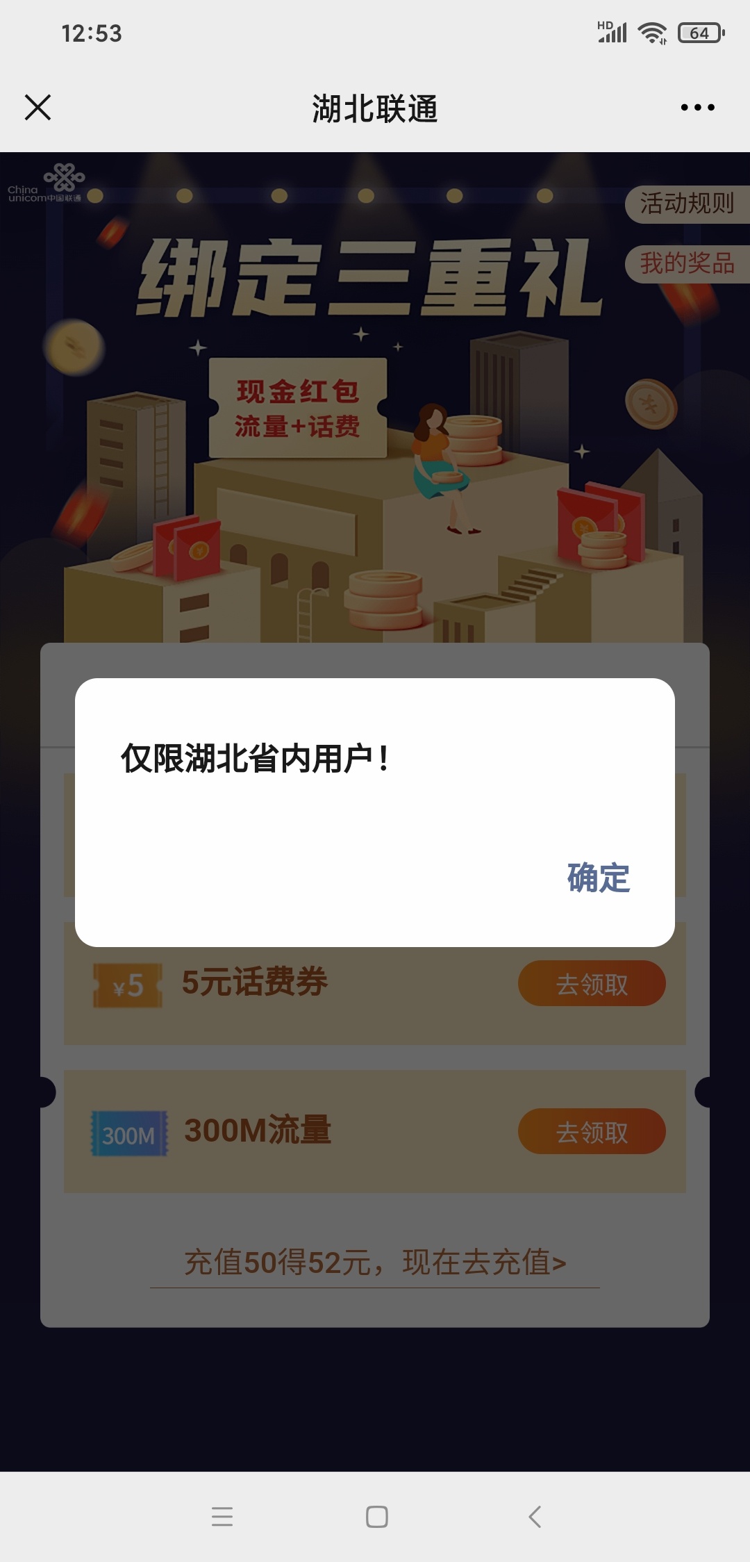 关注湖北联通，历史第一文，开年红包

53 / 作者:༺颉༻ / 