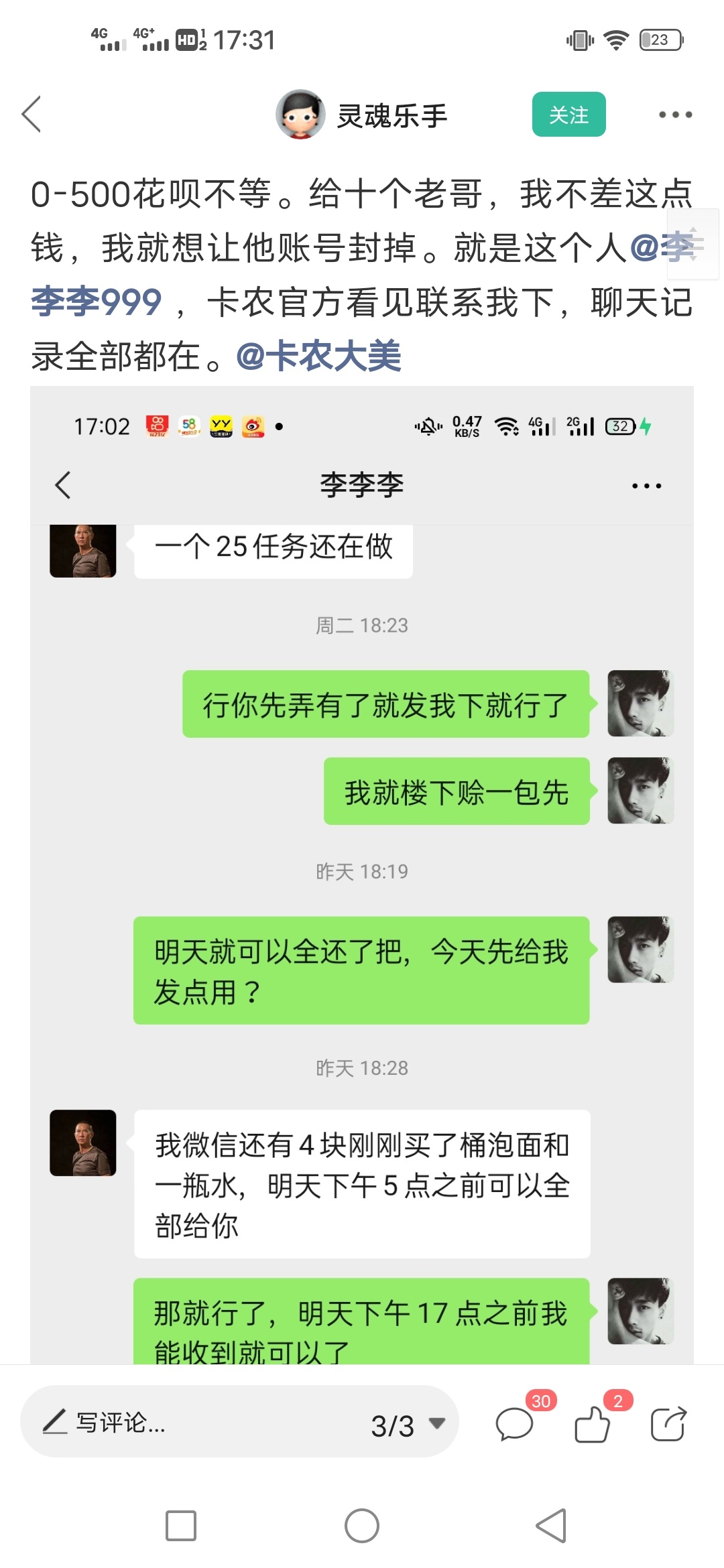 爆光个骗子，又说今天还我30又不还，还找借口再借35！！！看到别的人爆光他了




73 / 作者:重新开始吧s / 