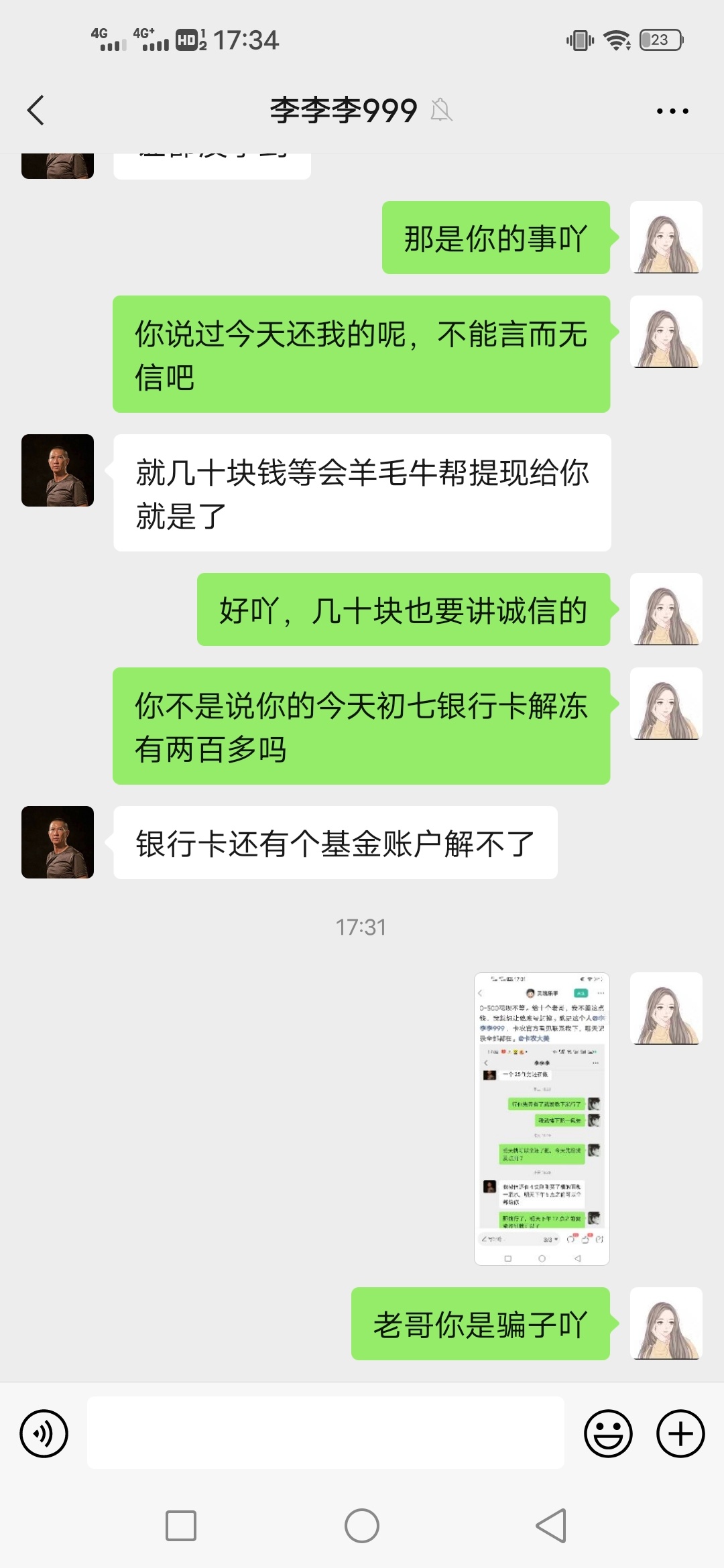 爆光个骗子，又说今天还我30又不还，还找借口再借35！！！看到别的人爆光他了




60 / 作者:重新开始吧s / 