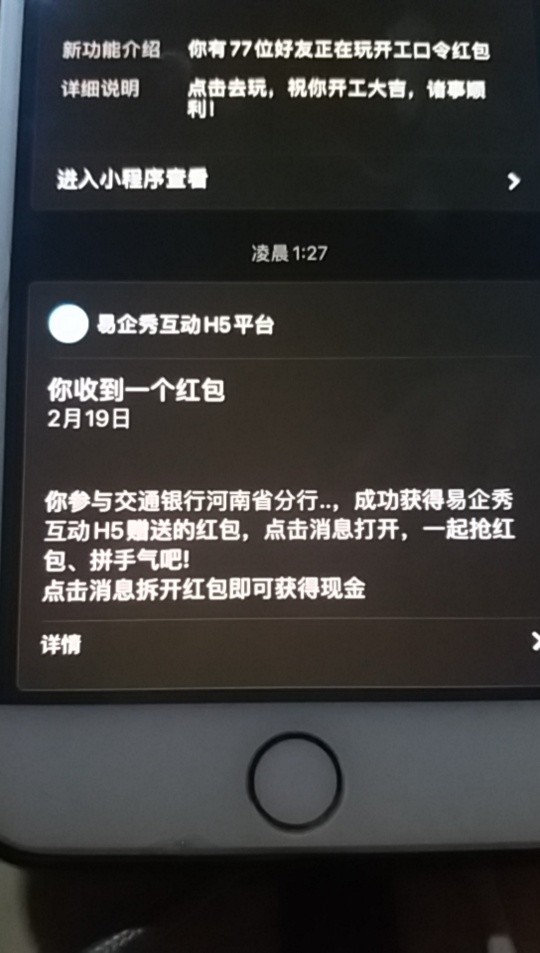 交通银行河南分行，gzh第一个工作日，关注抽奖，多号多撸，我个5个号，中了两个5元现97 / 作者:她在丛中笑8 / 