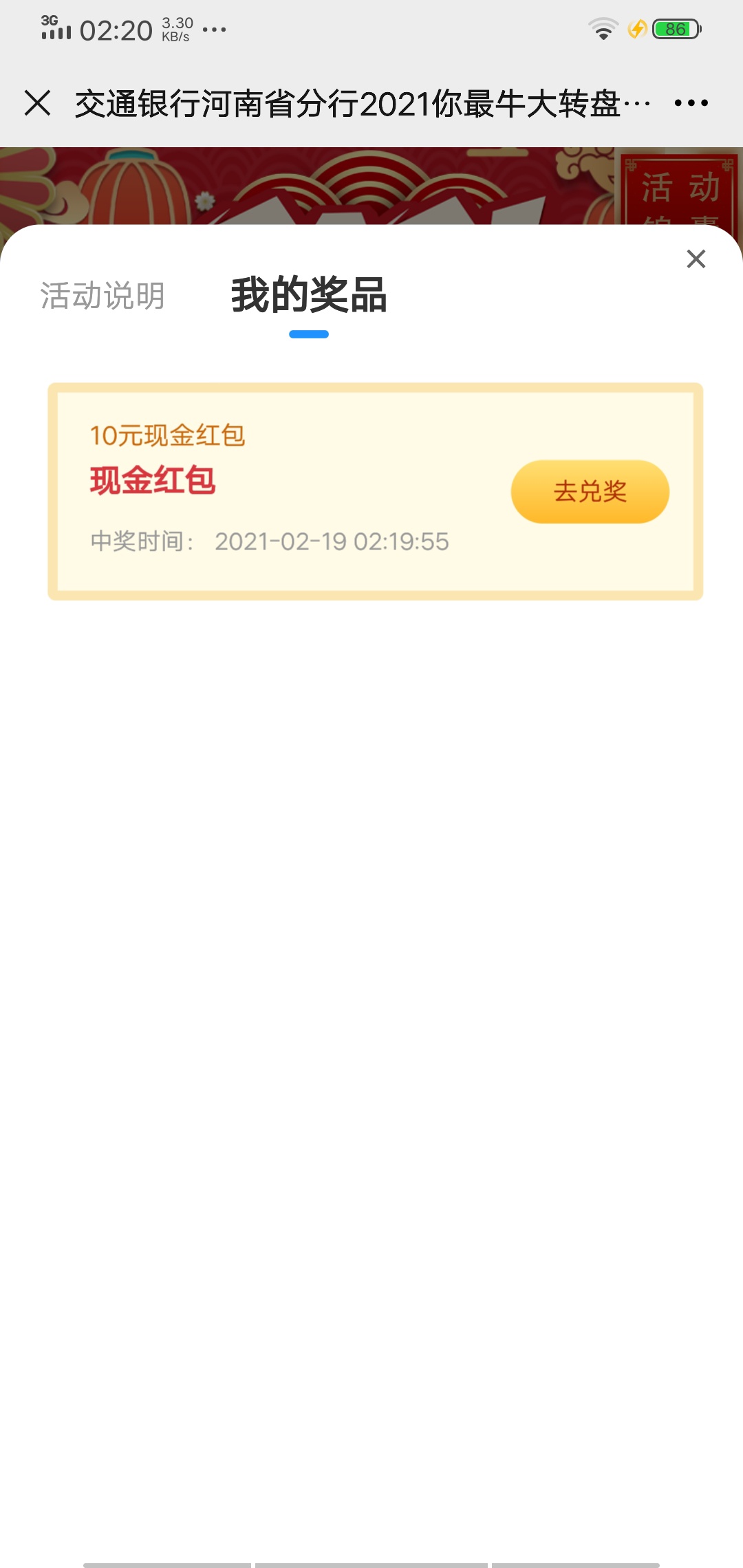 交通银行河南分行，gzh第一个工作日，关注抽奖，多号多撸，我个5个号，中了两个5元现60 / 作者:老衲坐怀不乱 / 