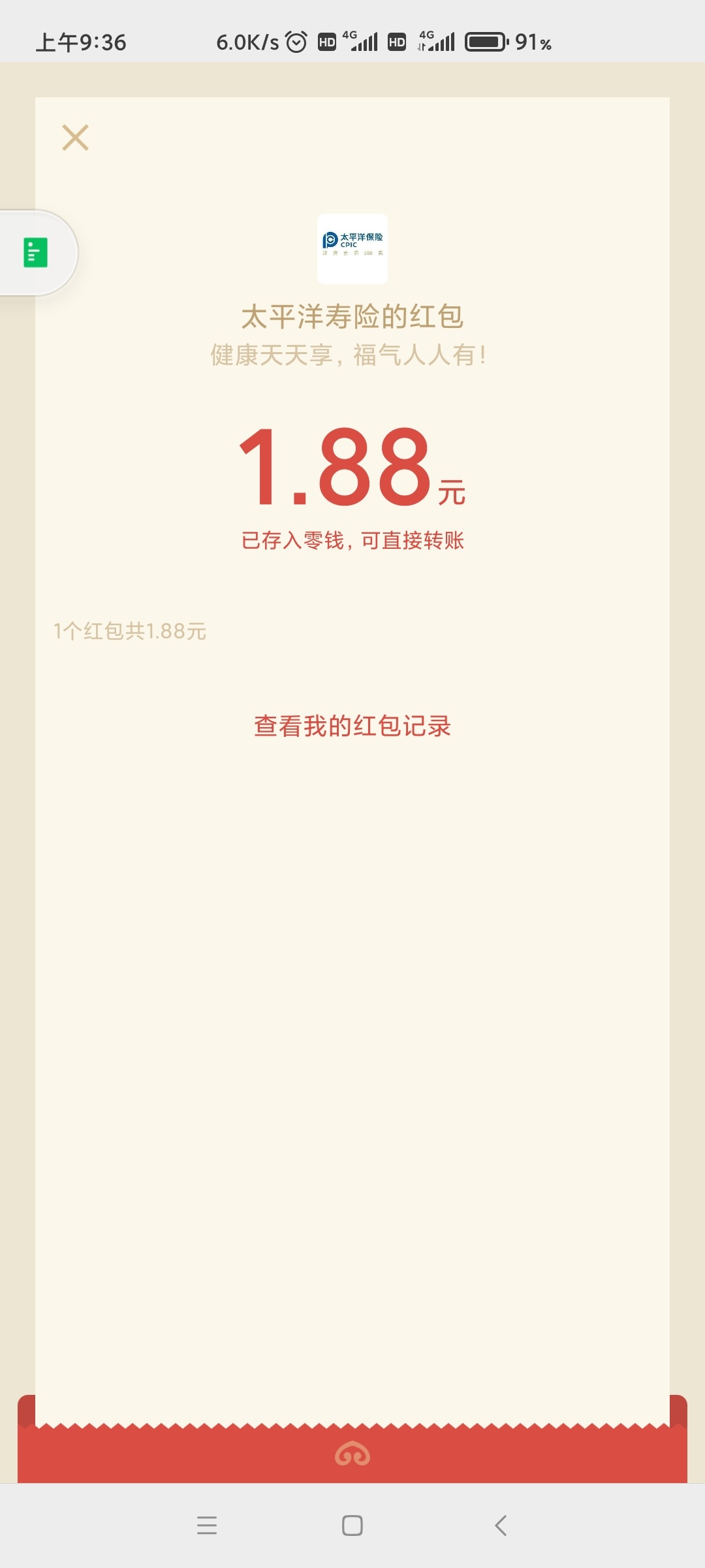 目测有水，群里老哥38的好多，我3个号6.66，1.88✖️2，多号多撸。
关注太平洋寿险，29 / 作者:汉子来也 / 