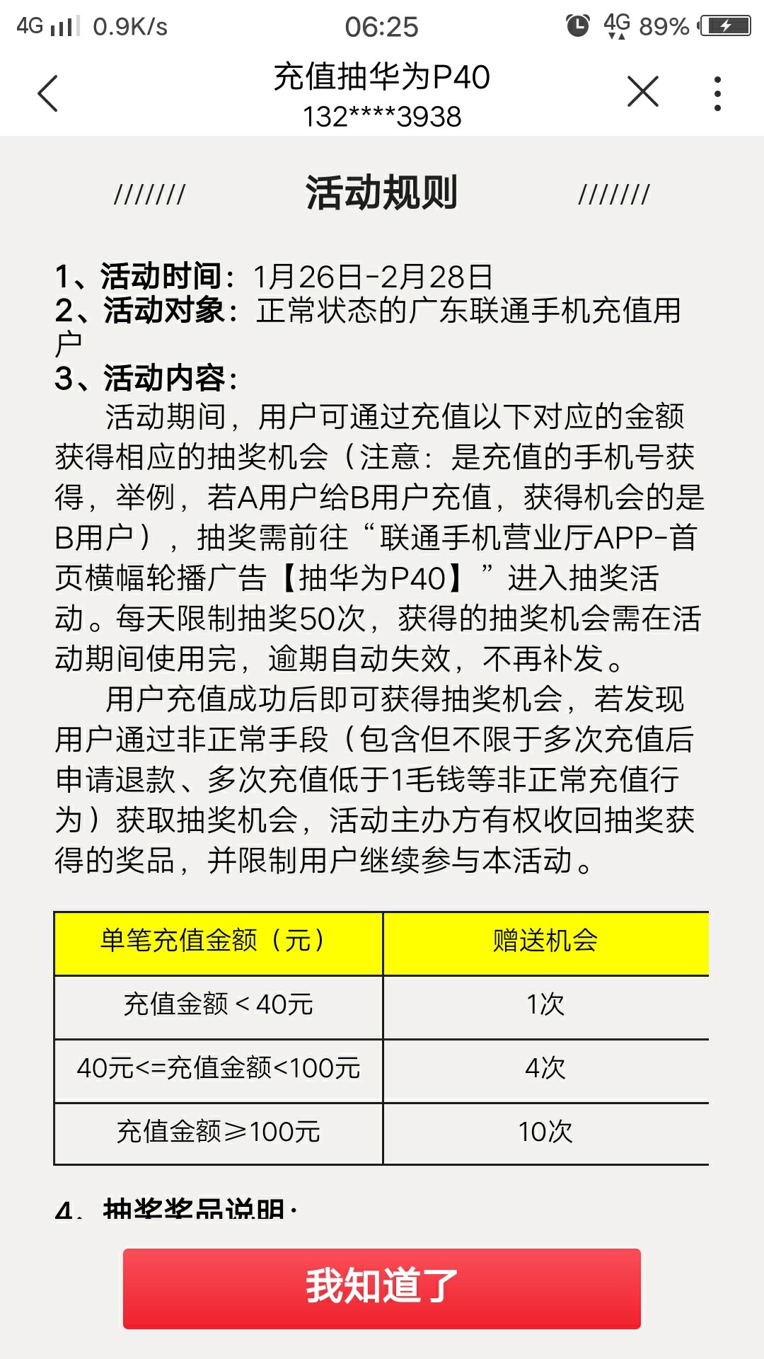 不知道你们撸过没有，下载联通手机营业厅，充值一块钱话费去这里抽奖，基本都是腾讯会6 / 作者:很难。 / 