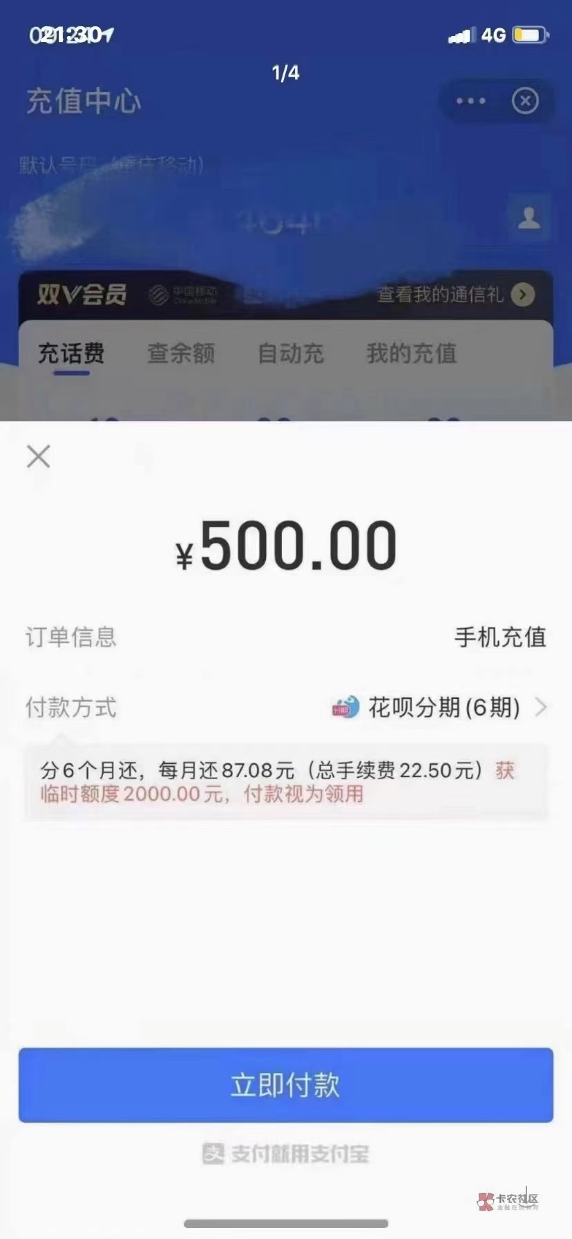 福利贴，不包中，看命花呗剩余额度低于500的，都去支付宝点话费充值500，百分之80以上68 / 作者:JEYOO / 