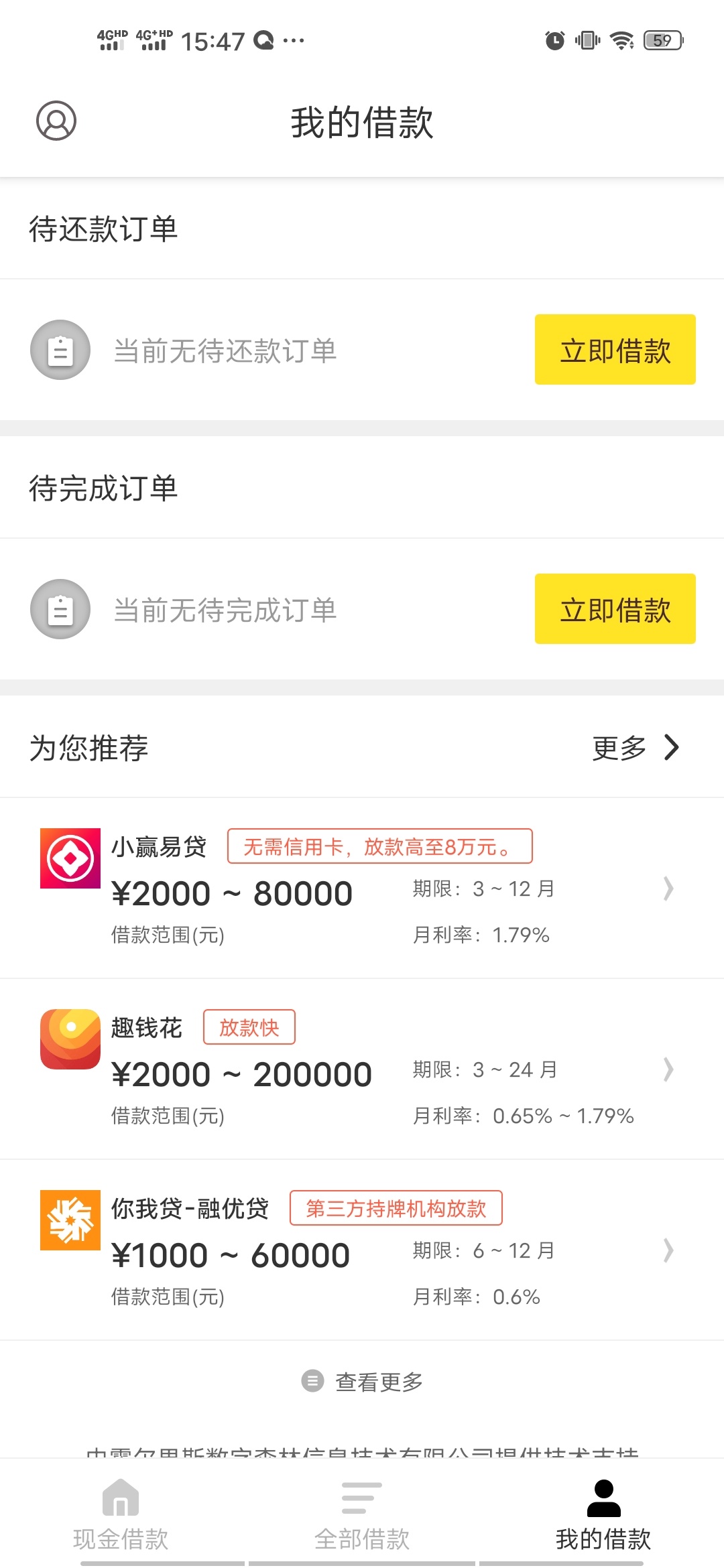 这个现金借款洋钱罐是什么回事上个月账单还在现在账单没了也要实名