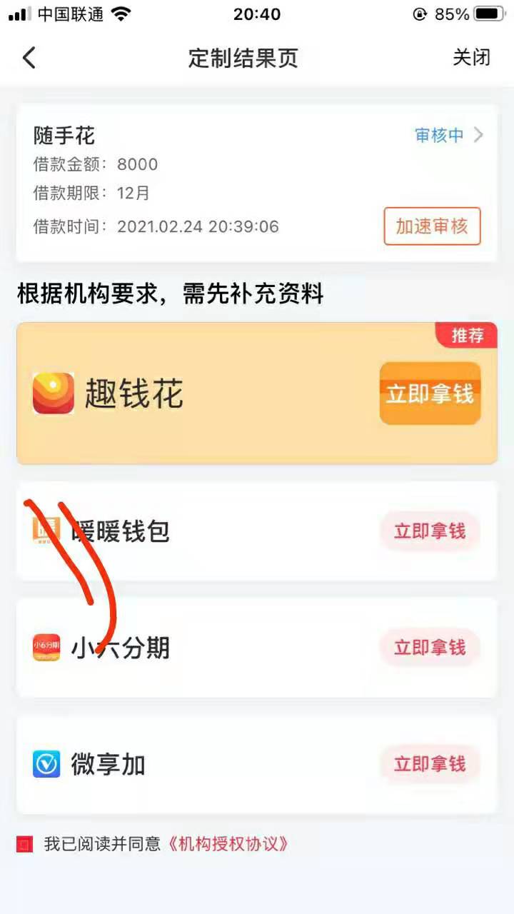 来自V信小程序推荐的，不知道能不能下款
gp口子基本都秒拒吧。。。

96 / 作者:猥ZM321891CS / 