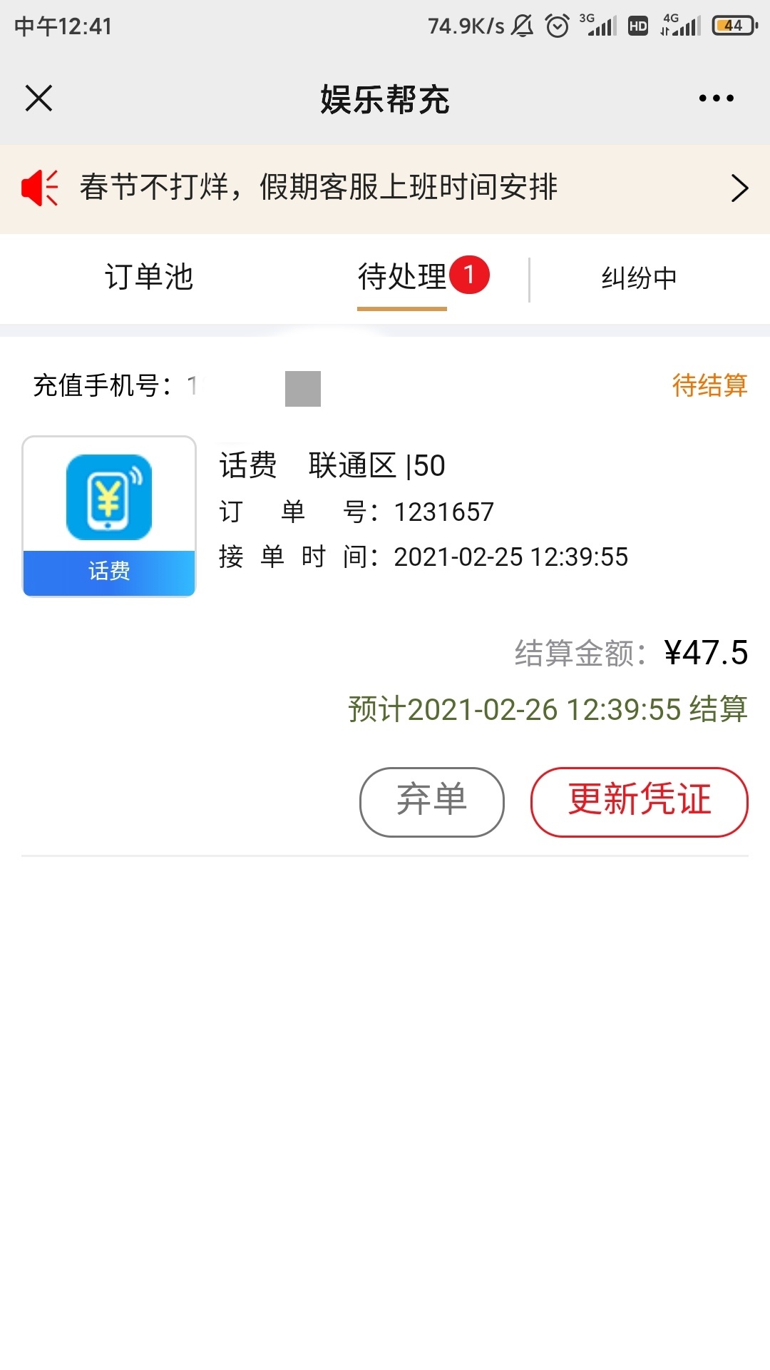 羊毛，云闪付上海交通卡话费立减49，说下最全流程啊，我之前是两个云闪付账号的，先注79 / 作者:春风不在了 / 