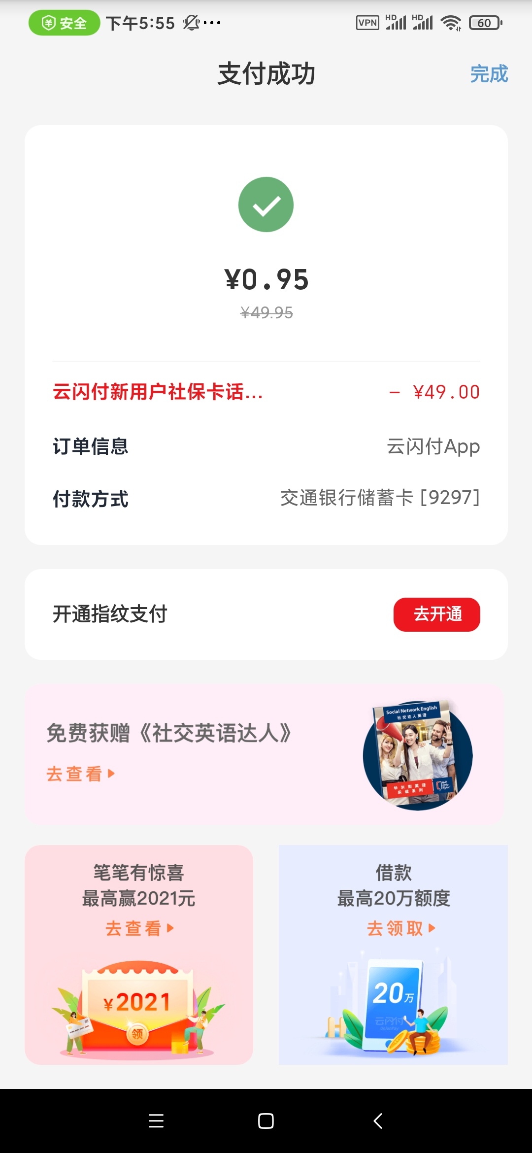 重新注册了一个云闪付充值成功

76 / 作者:一包煊赫门 / 