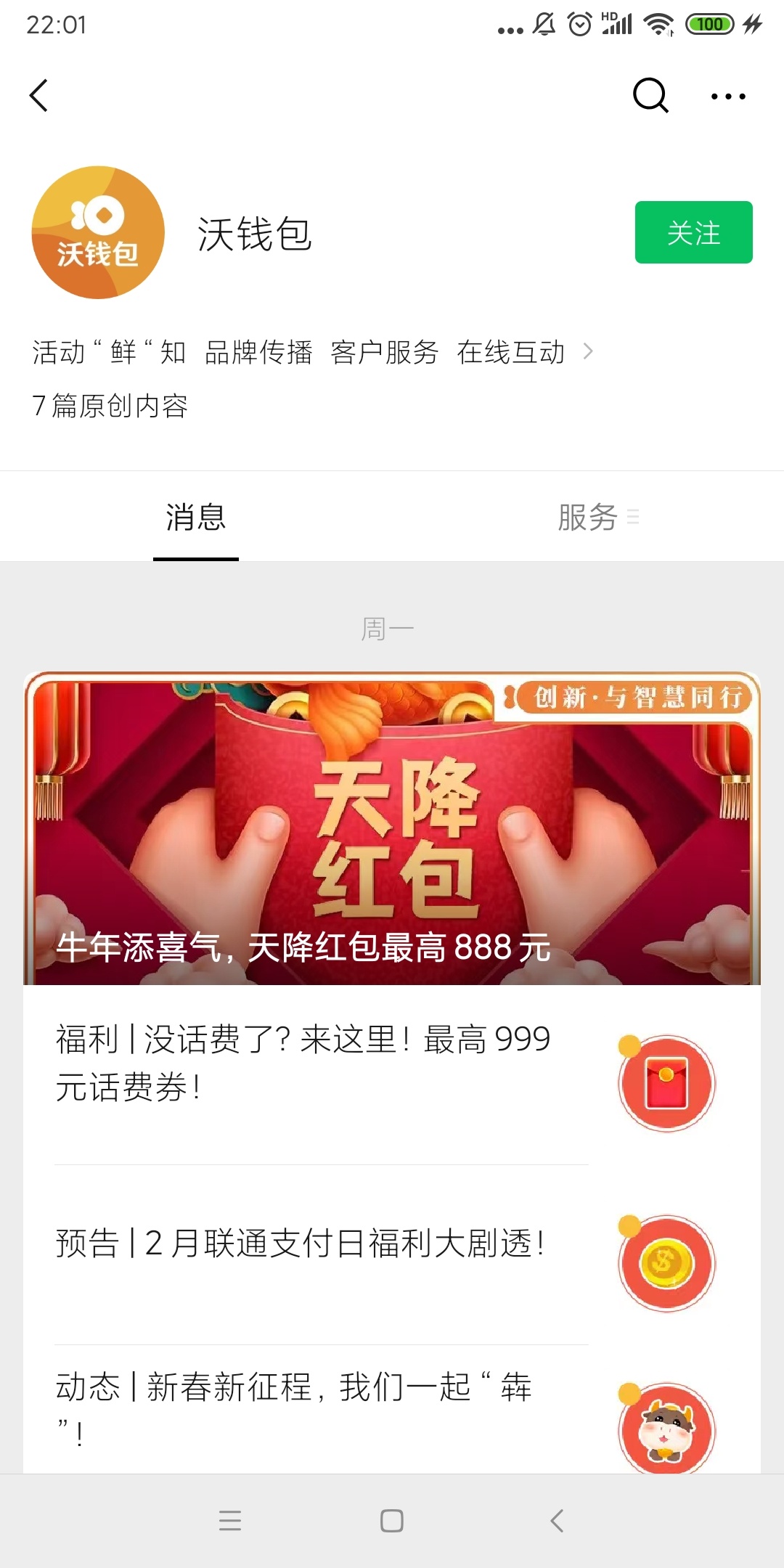 沃钱包天降红包抽最高888元无门槛通用红包，每个账号都有1次机会，抽到红包后在沃钱包45 / 作者:接小鲁班放学 / 