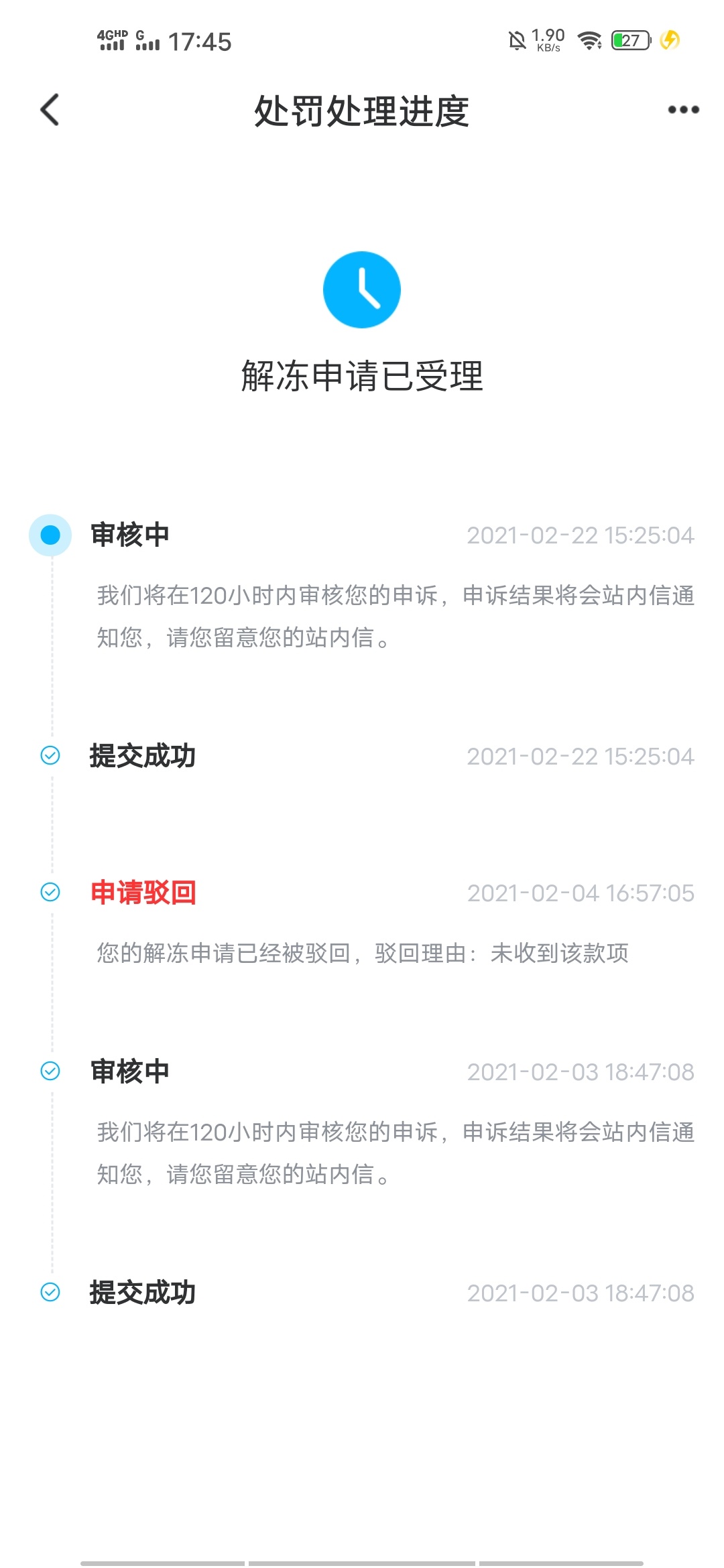交易猫违规解冻支付宝
