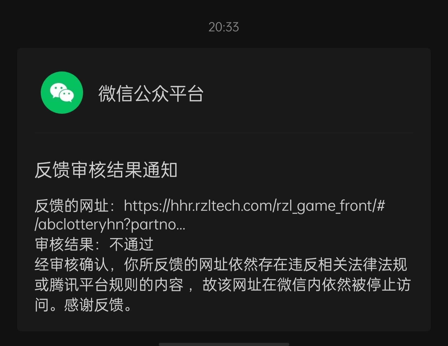 腾讯真牛，农行河南立减金链接直接封了。
去申诉了，驳回，vx真牛了现在，河南农行抽1 / 作者:Ivan8883 / 