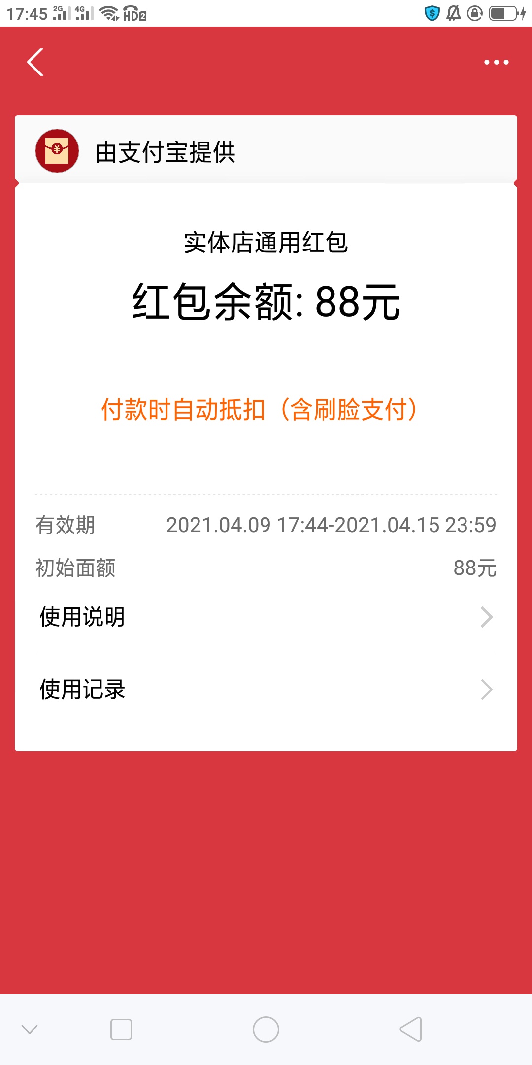 支付宝大毛，看图免费开通3个月保险可以领88消费红包，红包40天后生效，用完红包记得51 / 作者:永爱卡农666 / 