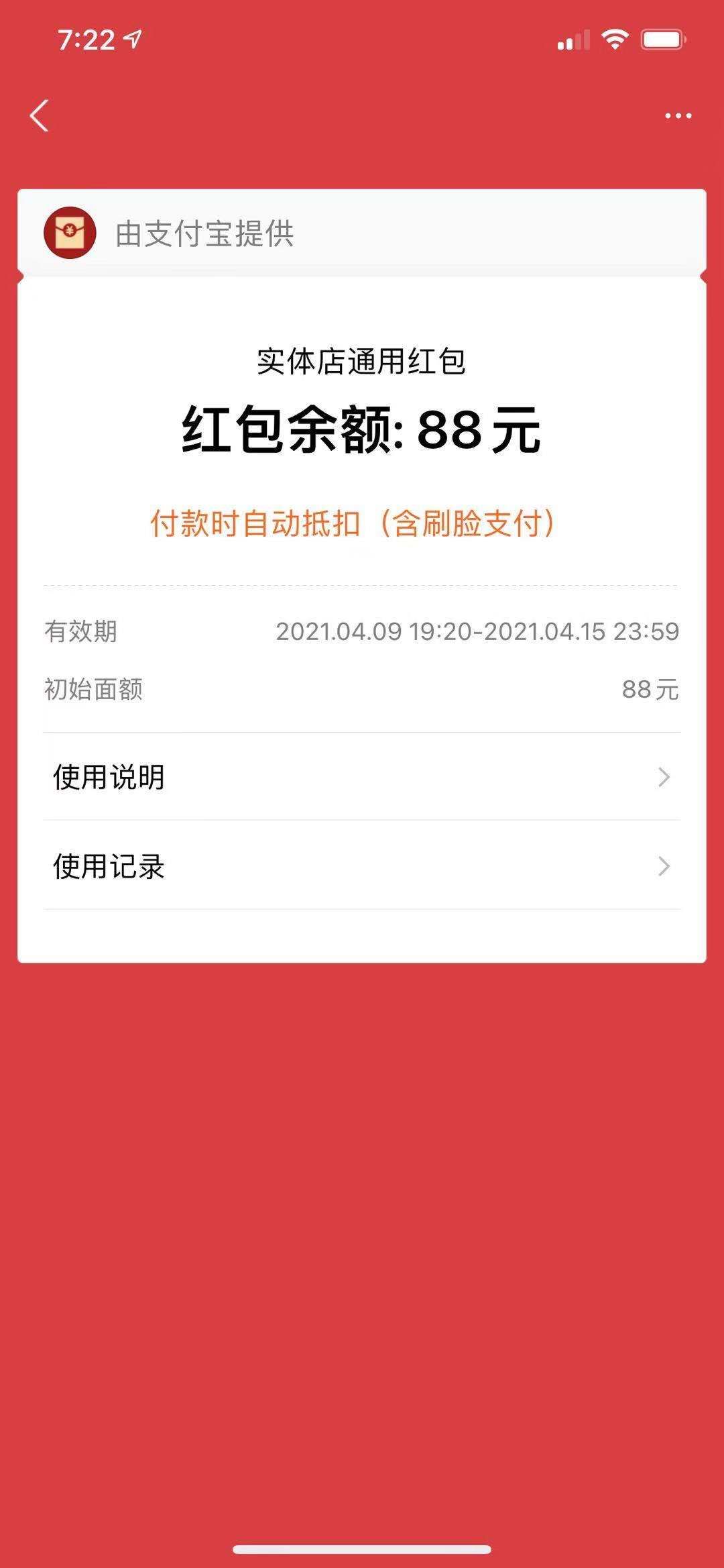 支付宝88块羊毛，速度撸，说16.6的老哥应该是没找对入口

10 / 作者:JEYOO / 