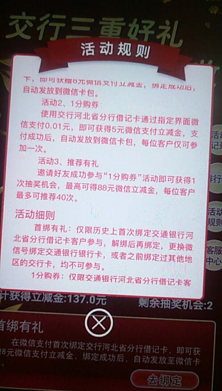 交行撸废了吗，立减金不到账了


60 / 作者:gwq888 / 