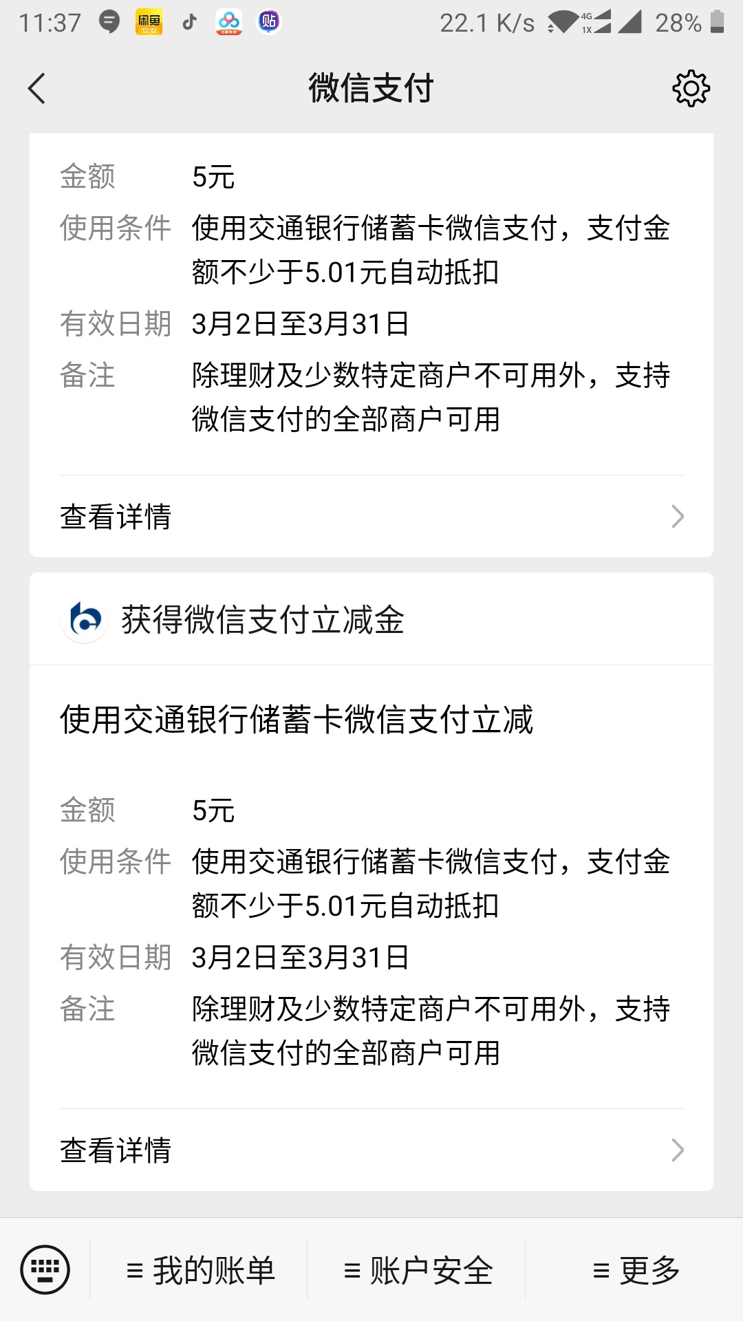 河北交行补的立减金到了，大家快去看看，我到了三张，明明就领了一张，历史帖子有教程72 / 作者:小滴哩嘟噜 / 