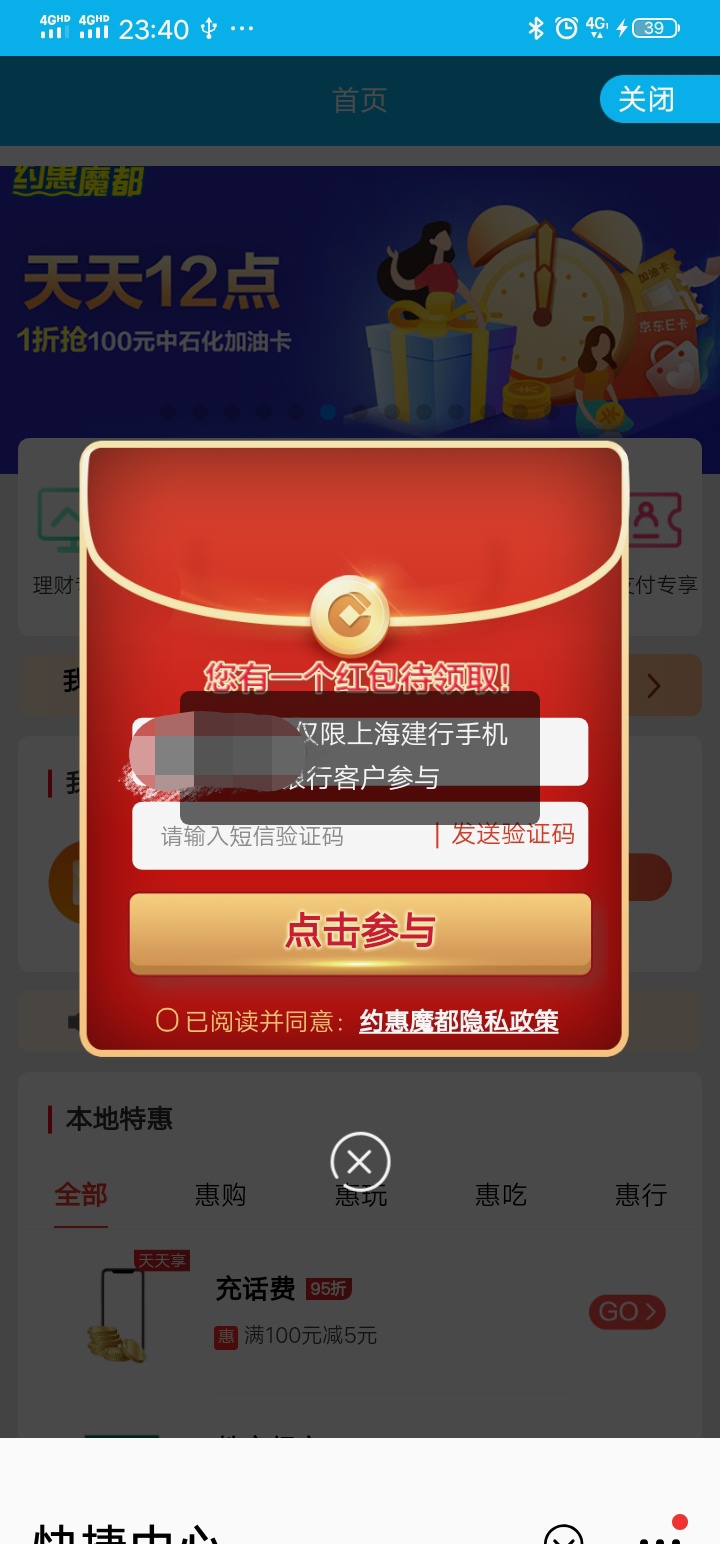 建设银行30元大毛，建设银行APP，悦享生活定位上海，约惠魔都进去，横幅第5个进去支付49 / 作者:ys123456 / 