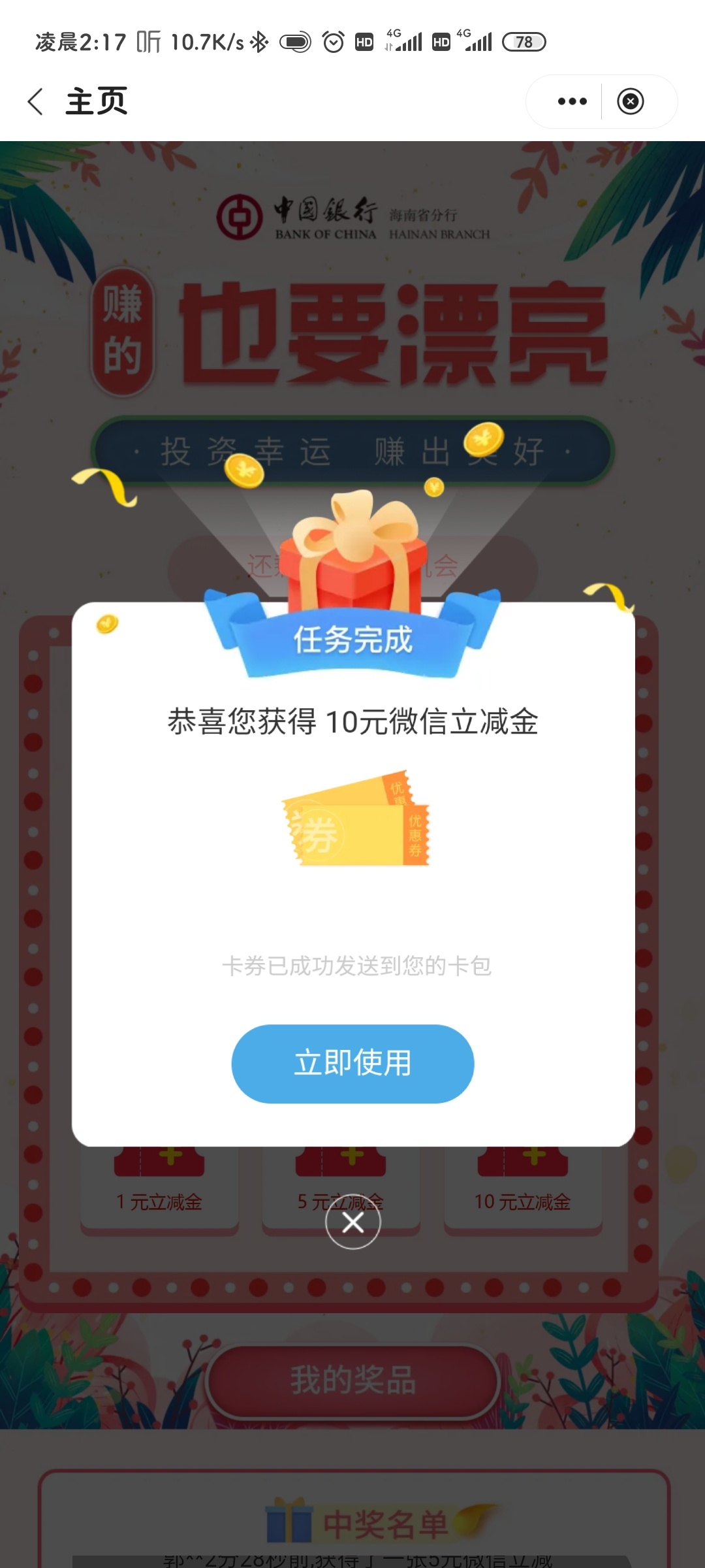老哥们，发个中行的毛。打开中行app生活然后定位海口。找到节日专区幸运女神点进去。15 / 作者:挪威没有深林 / 
