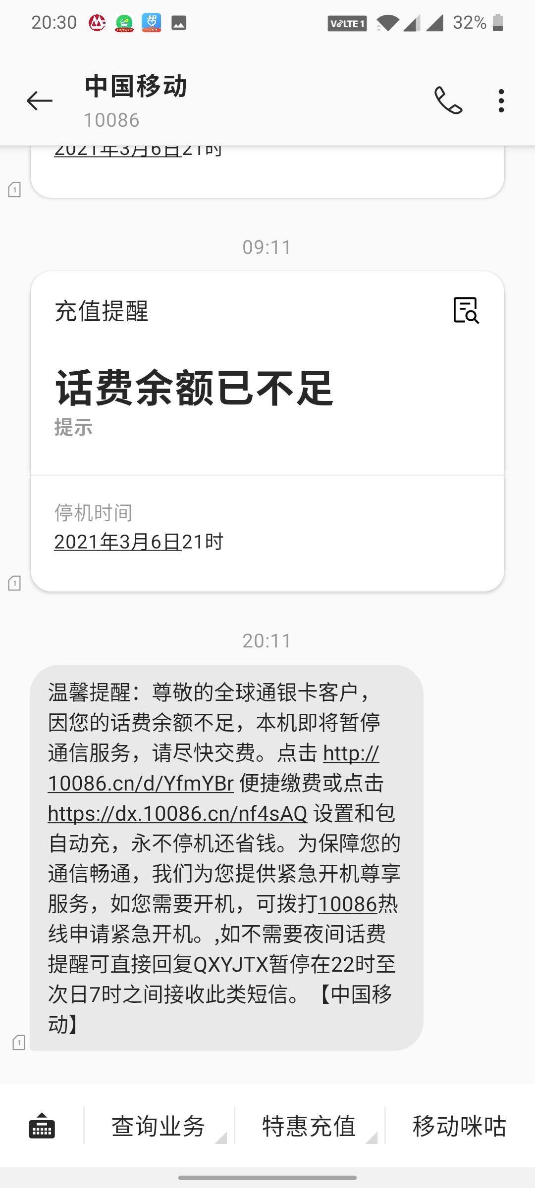 两天没有吃饭了话费欠费马上准备停机了有哪个老哥能不能交下话费缓