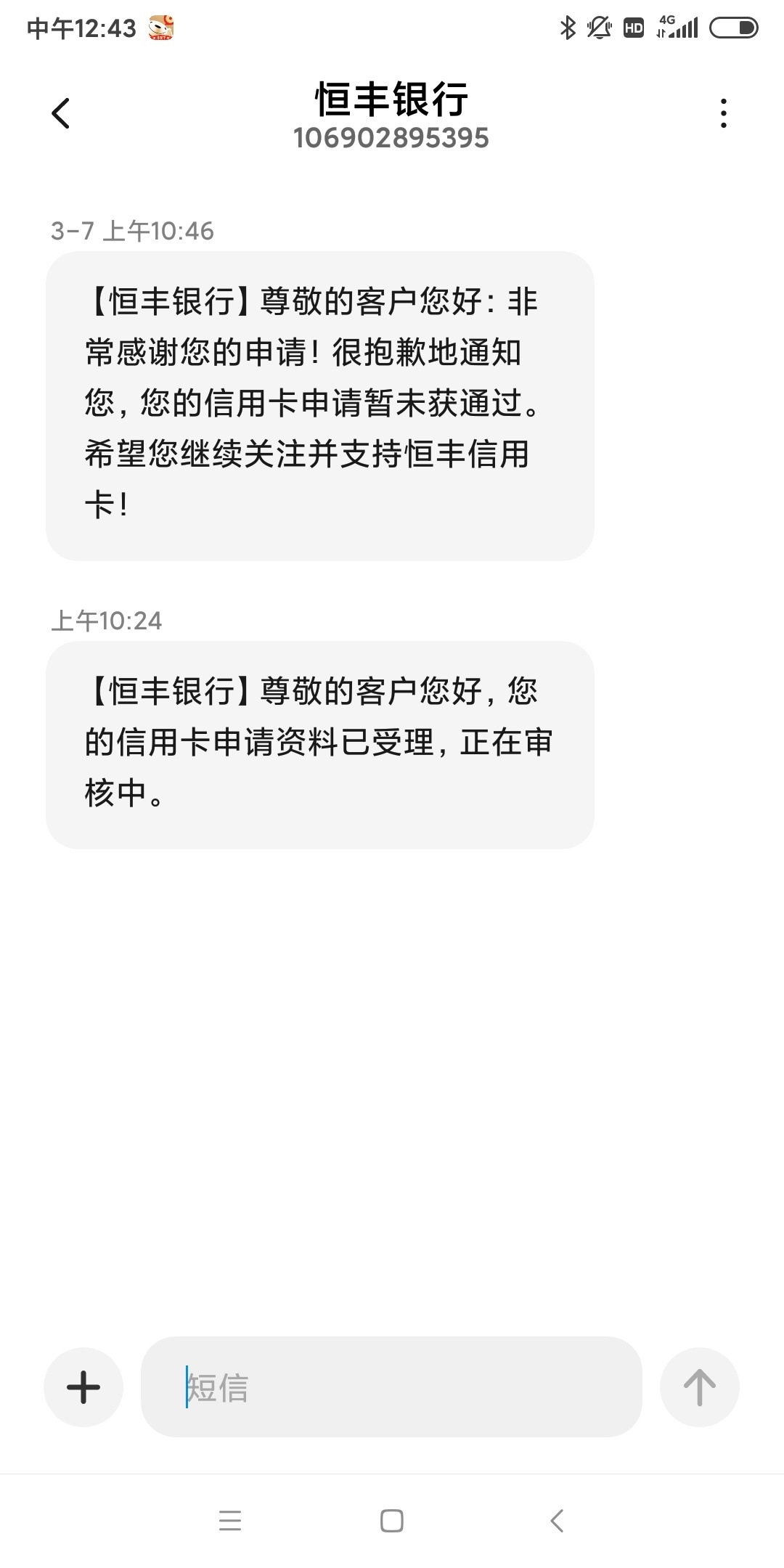 唉恒丰银行信用卡二次申请也不知道多长时间能在拒