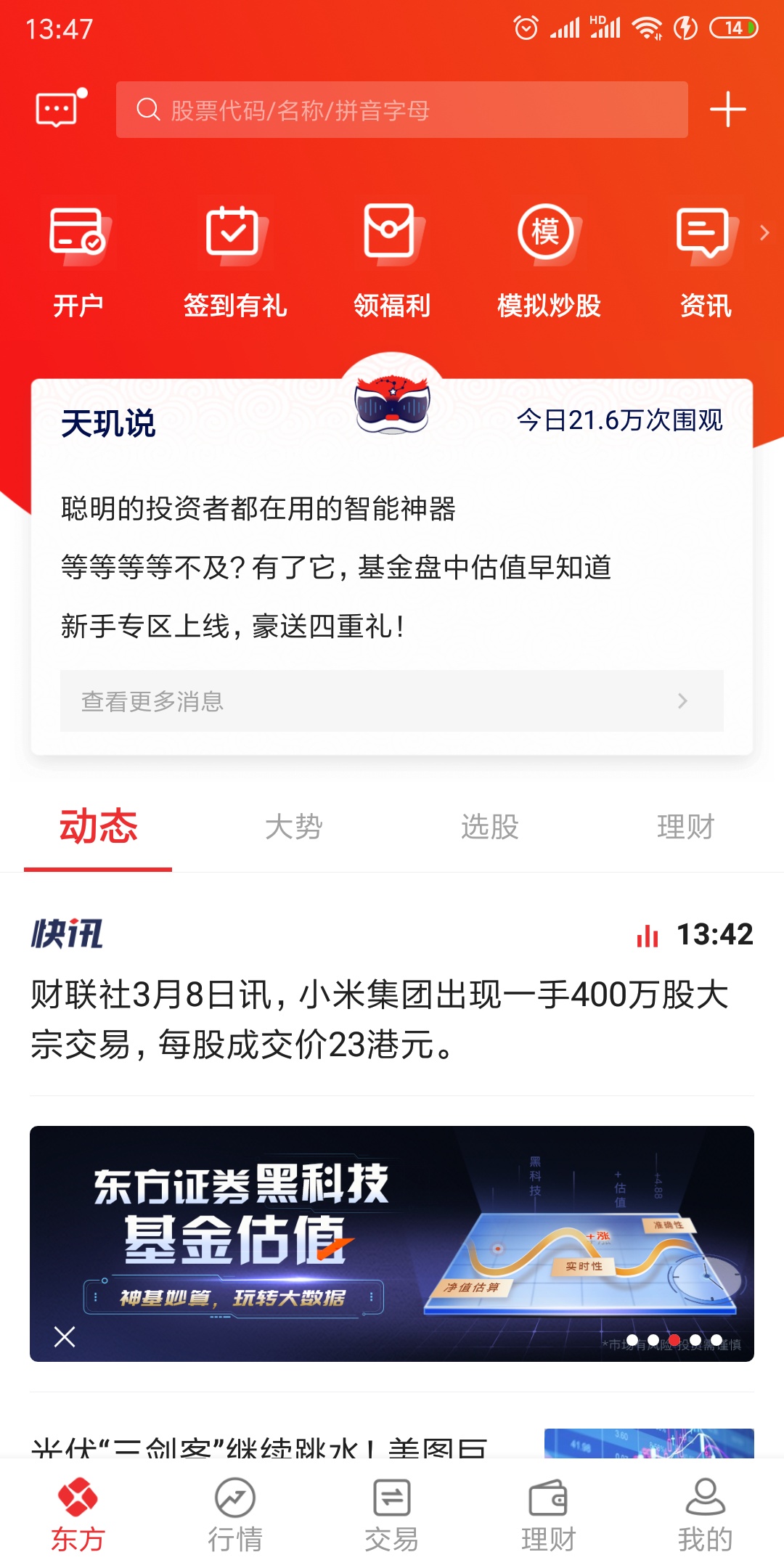 东方赢家去开户，好像必得88吧，这么简单抽中87 / 作者:笑而不语123456 / 