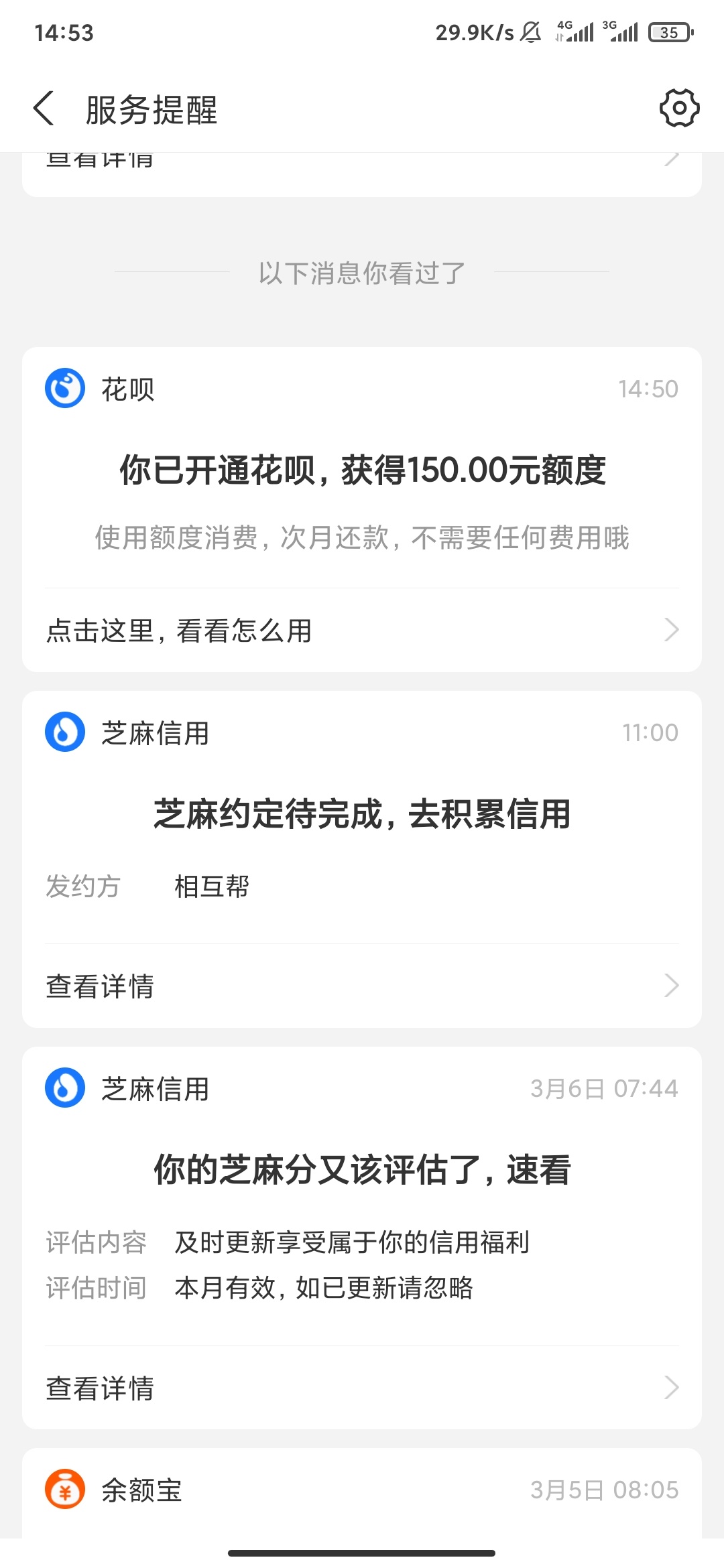 刚登支付宝大号提示异常换小号人脸直接开通花呗额度蛮小的18年y期几