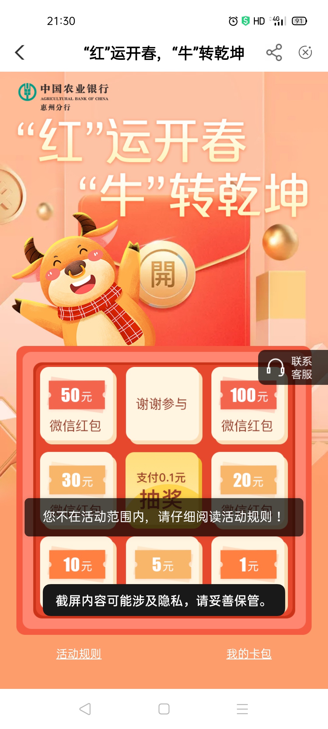 农业定位广东惠州支付0.1抽奖，我抽到5元V信红包


63 / 作者:清情请轻倾 / 