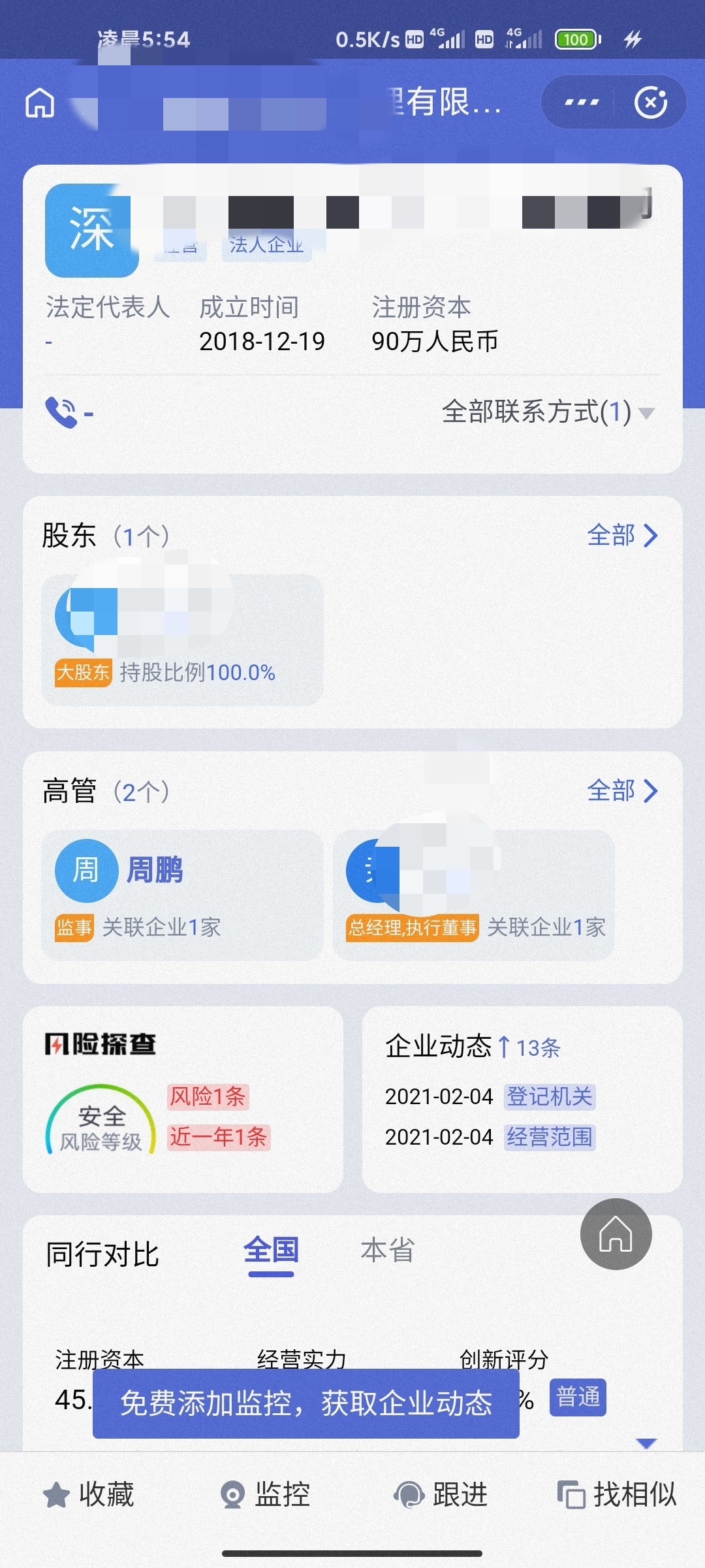 刚刚搞那个建行惠懂你，然后去查了下公司，老哥持股100%  各路大神支个招

18 / 作者:AAAA幻刺丶 / 