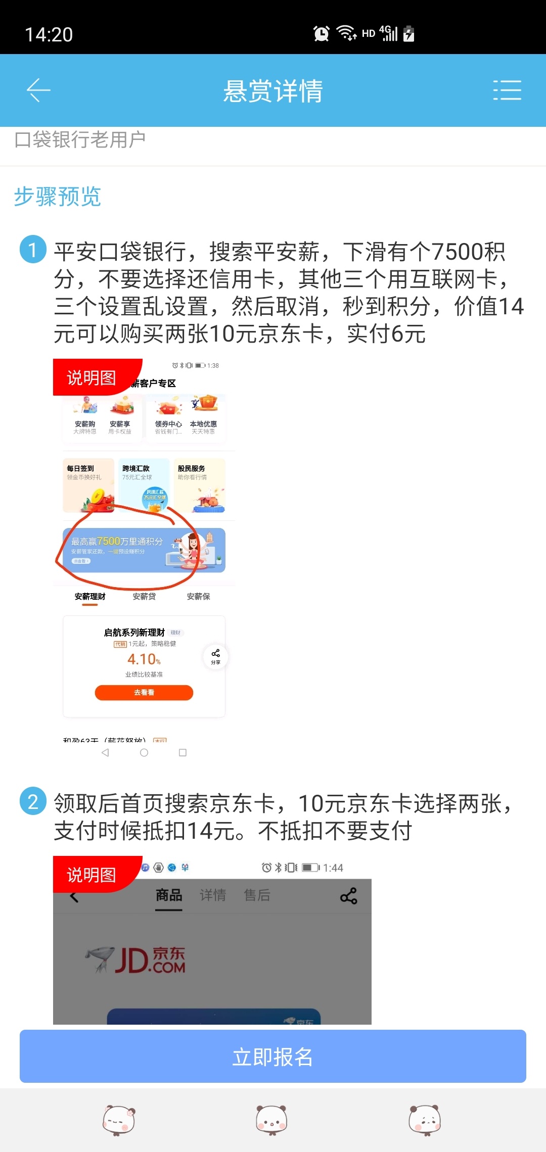 发个羊毛，14元，应该老哥都有平安，自己看步骤，很简单

46 / 作者:九九吴 / 