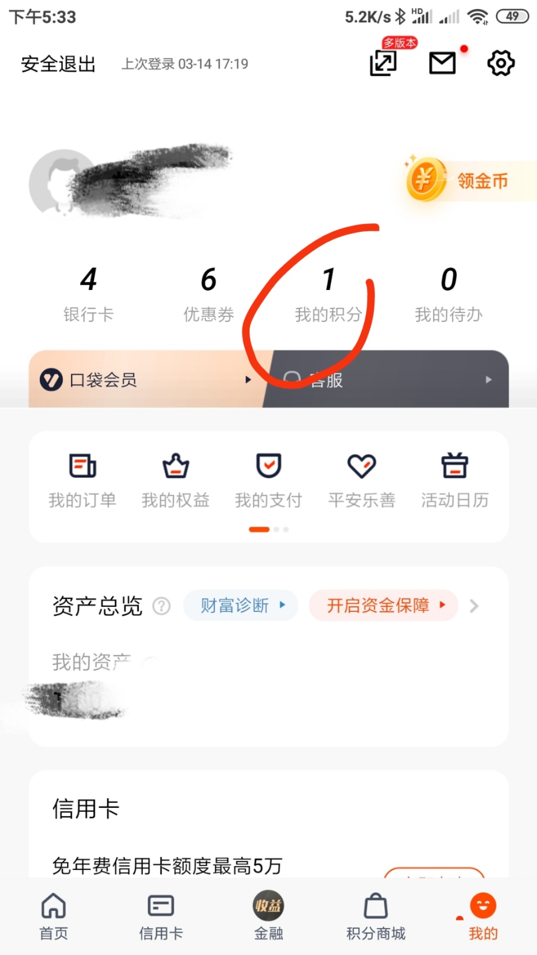 哎，整理一下平安7500积分，没有一类卡和信用卡也可以，平安口袋银行搜安薪管家，没有10 / 作者:yzp9405232 / 