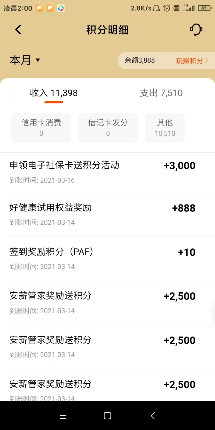 用6块撸平安两张10元京东卡  首先有二类卡 然后看截图点中间那个横幅搞7500积分那个81 / 作者:穷鬼一个 / 