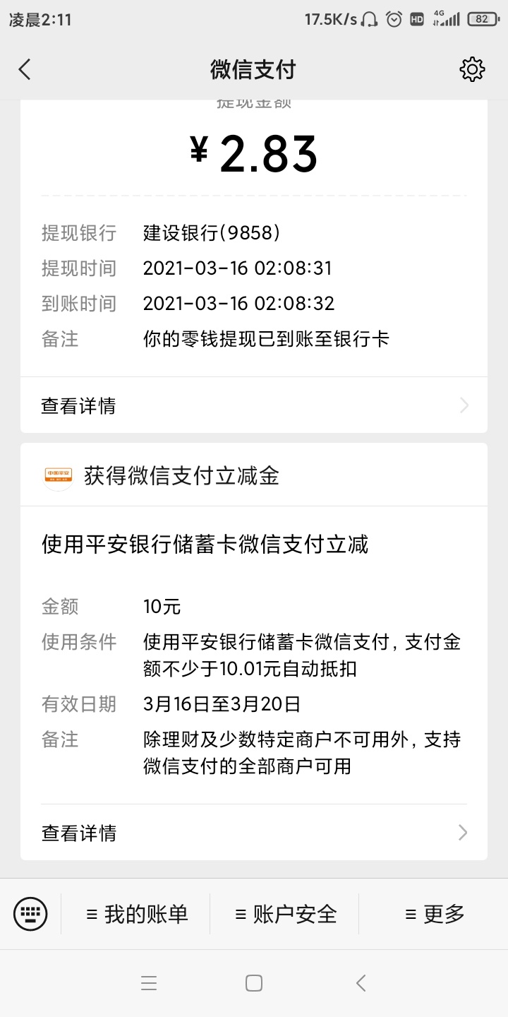 用6块撸平安两张10元京东卡  首先有二类卡 然后看截图点中间那个横幅搞7500积分那个66 / 作者:穷鬼一个 / 