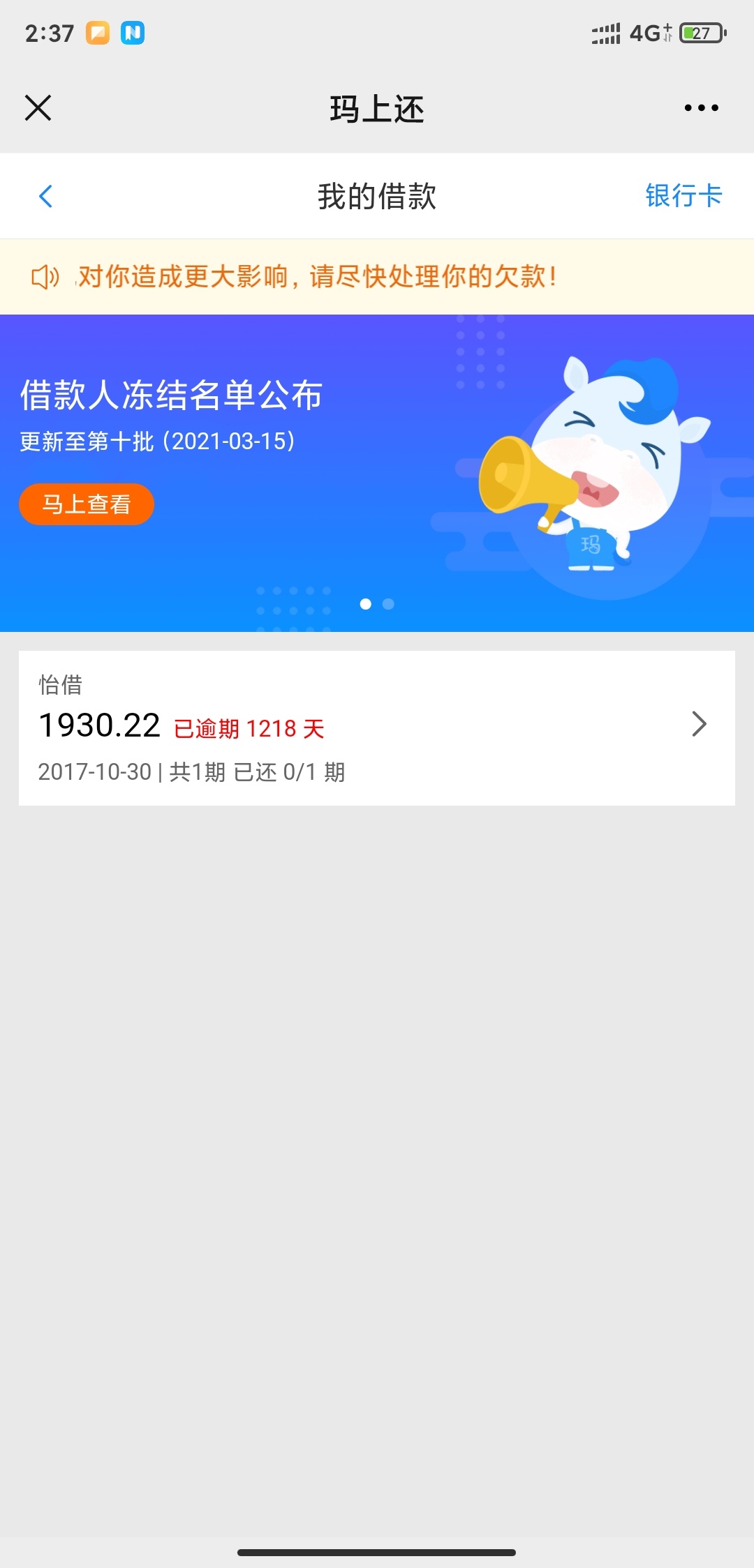 玛瑙湾现金白卡怡借欠款支付宝被封了    老哥们都是怎么操作的    可不可以只还本金

10 / 作者:fffggg / 
