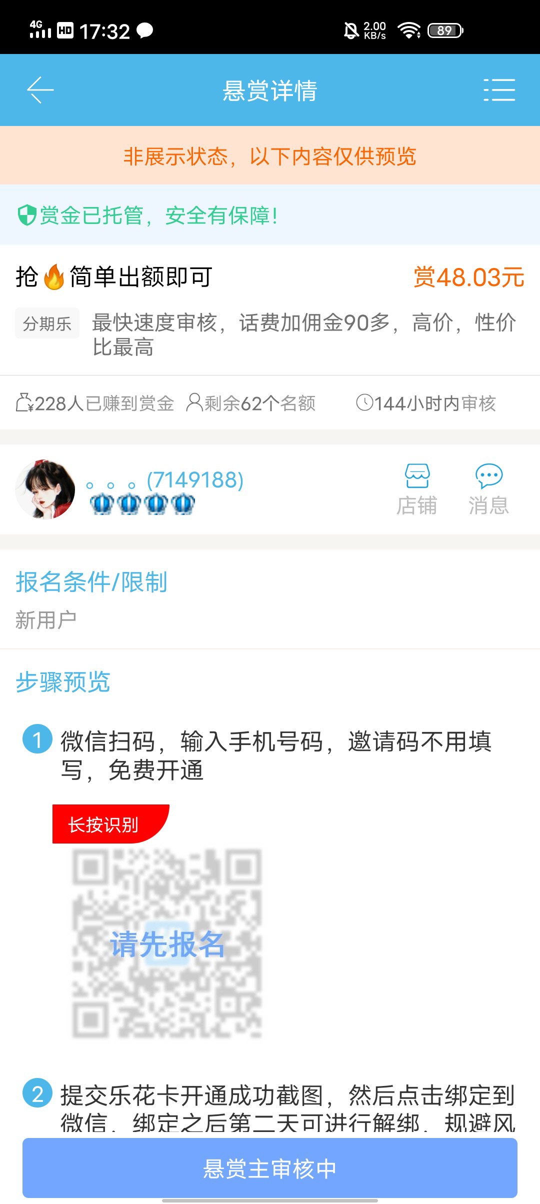 在众人帮任务里扫的乐花卡开通成功了，最近下过兴业300，we2000失败，你我贷，微享加72 / 作者:zzz.zz / 