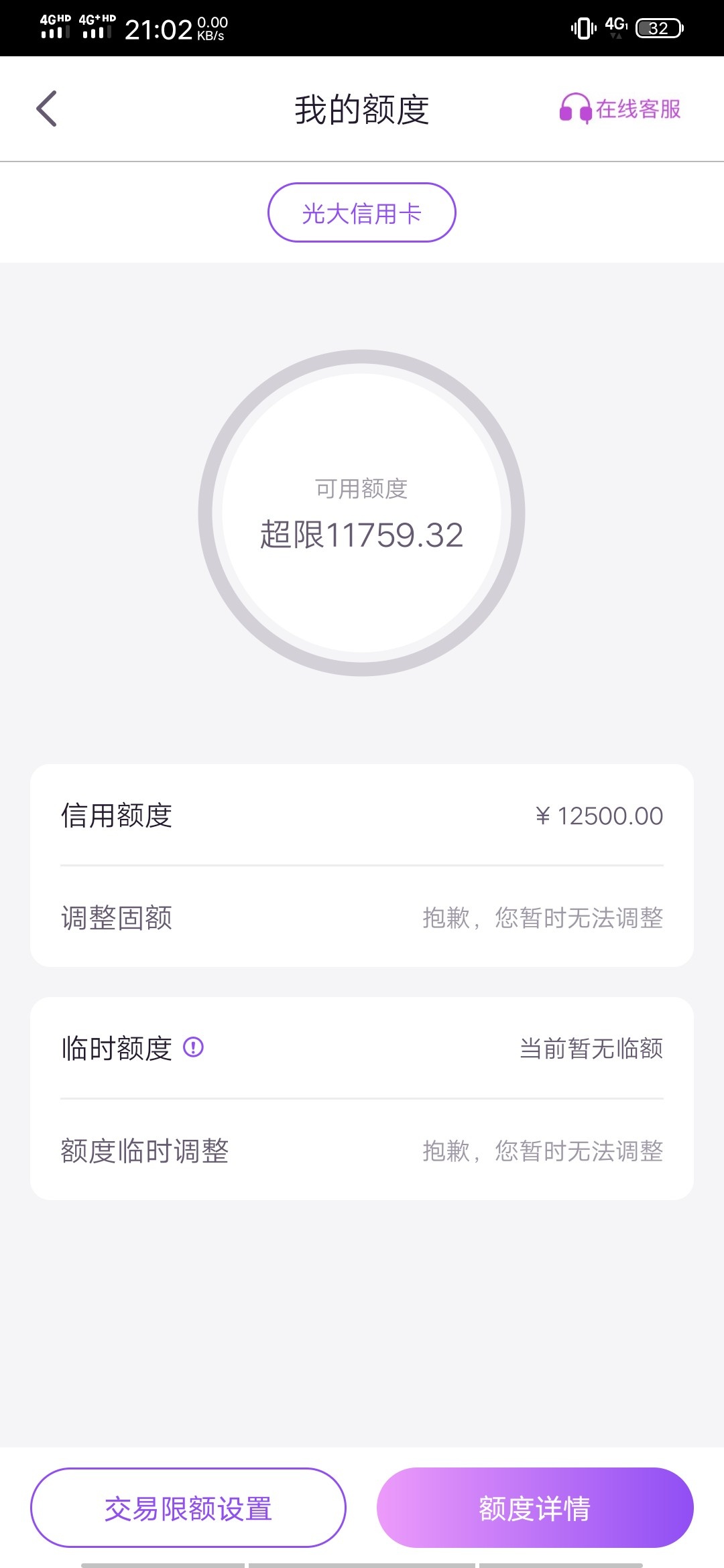 咨询一个问题！懂得老哥赐教。先谢了，
25000的光大卡。今天被降了一半的额度！目前是28 / 作者:A497474229 / 