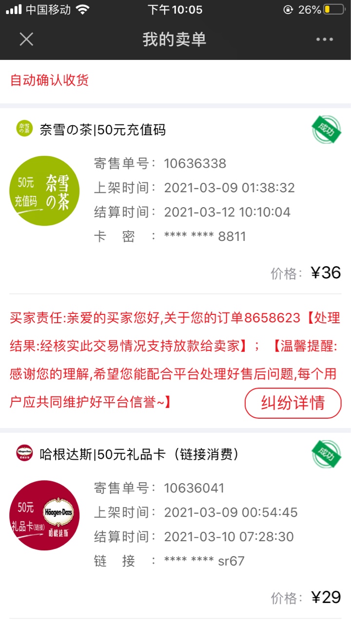 兄弟们 别再去玖玖卖卡了 这平台想跑路我看 我自己去去京东买了一张卡 去实验 也他妈13 / 作者:茗茗同学 / 