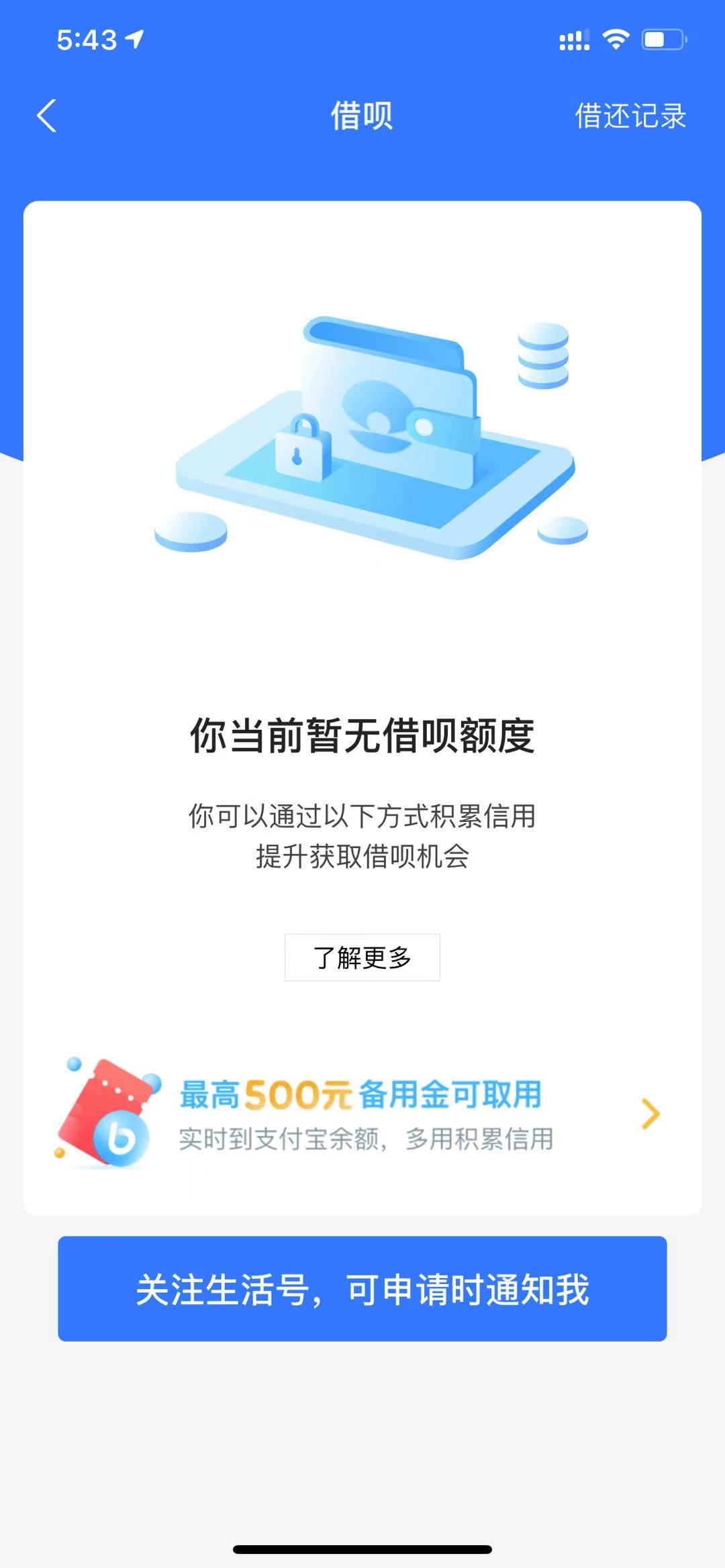 花呗借呗最近全部莫名被关靠借呗8000花呗3500一分钱也没用额度莫名