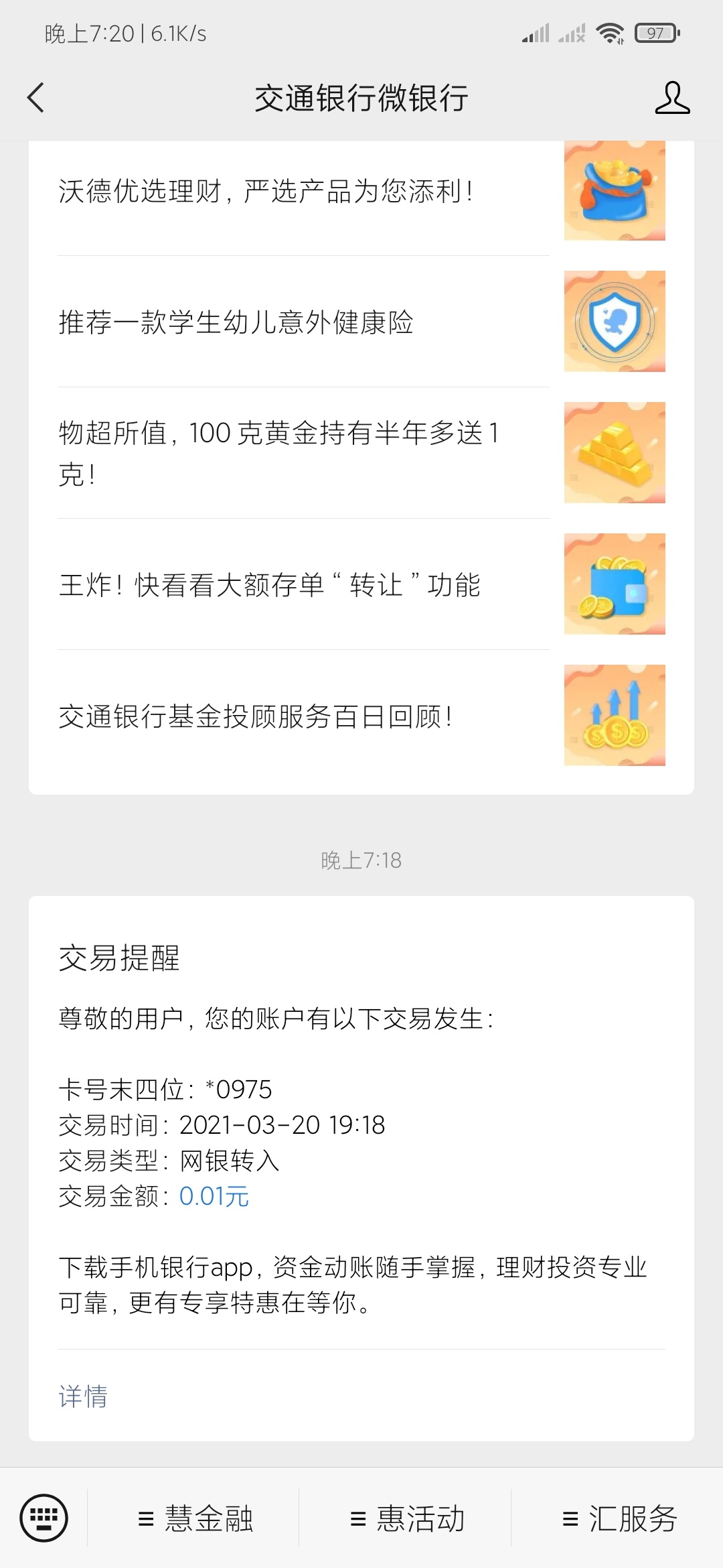 这是什么情况啊老哥们？为什么会有人突然给我转0.01？

28 / 作者:渡。 / 
