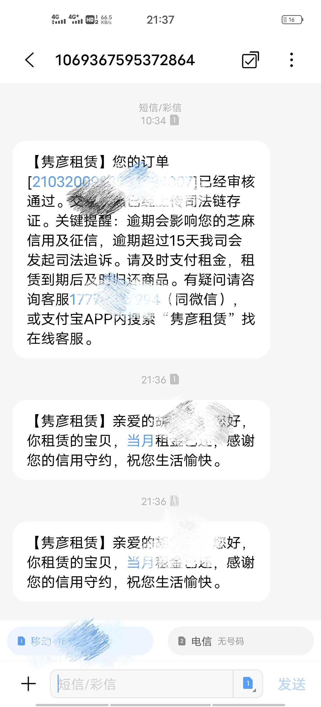 隽彦租机是不是真的？付三期

34 / 作者:只差钱！！！ / 