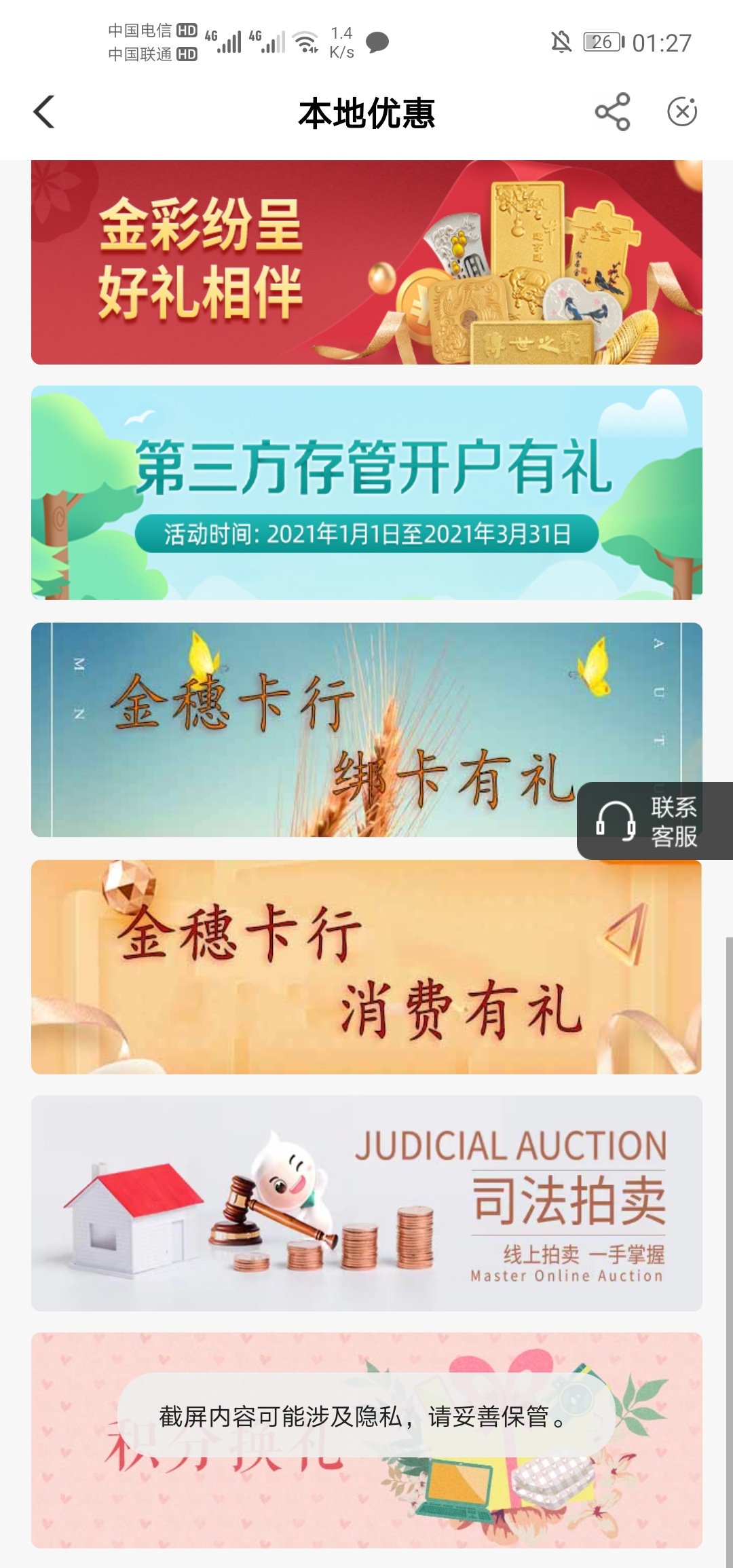 农业银行，本地生活，定位到江西景德镇，金惠卡行，支付一分，抽奖，不知道有没有地区81 / 作者:比比东 / 