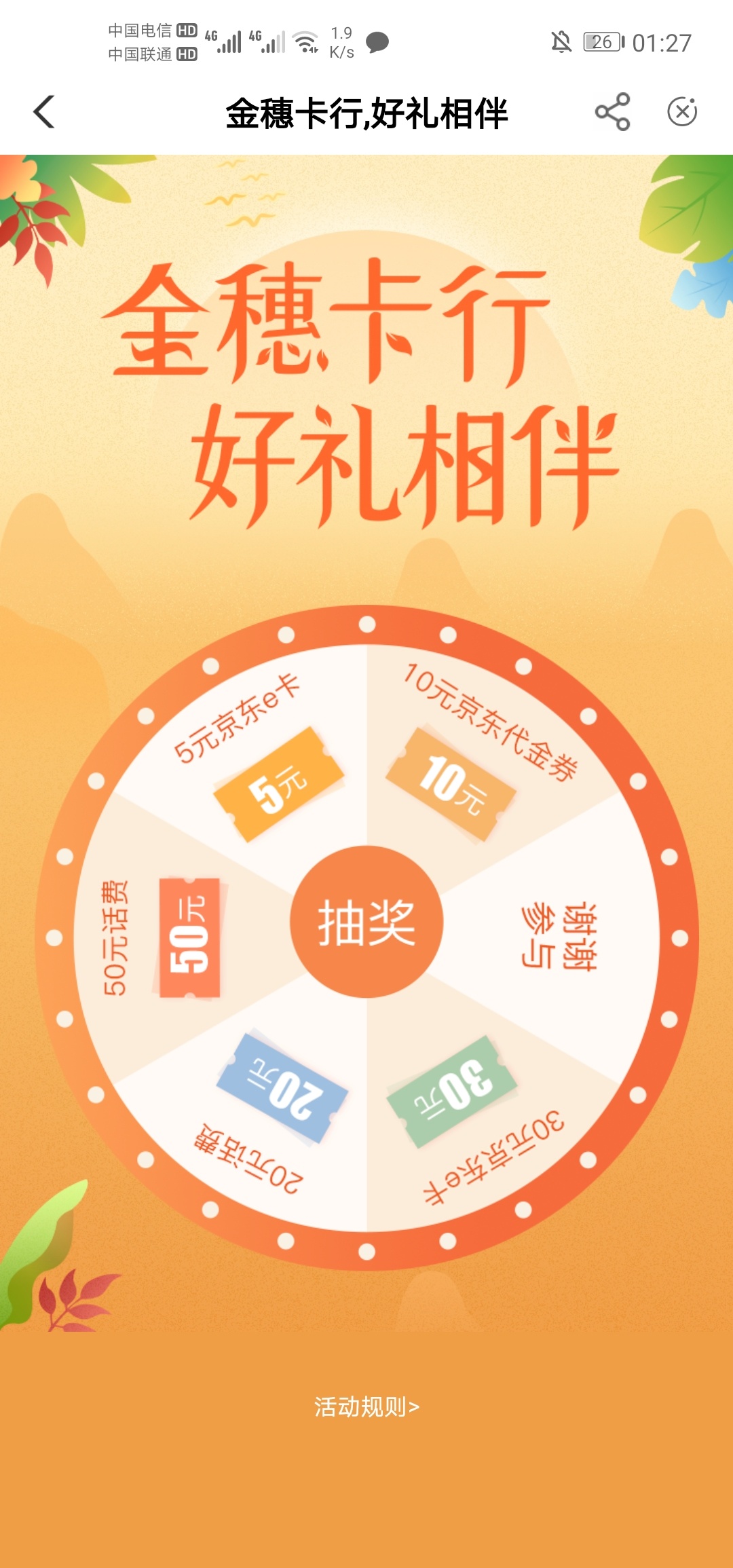 农业银行，本地生活，定位到江西景德镇，金惠卡行，支付一分，抽奖，不知道有没有地区92 / 作者:比比东 / 