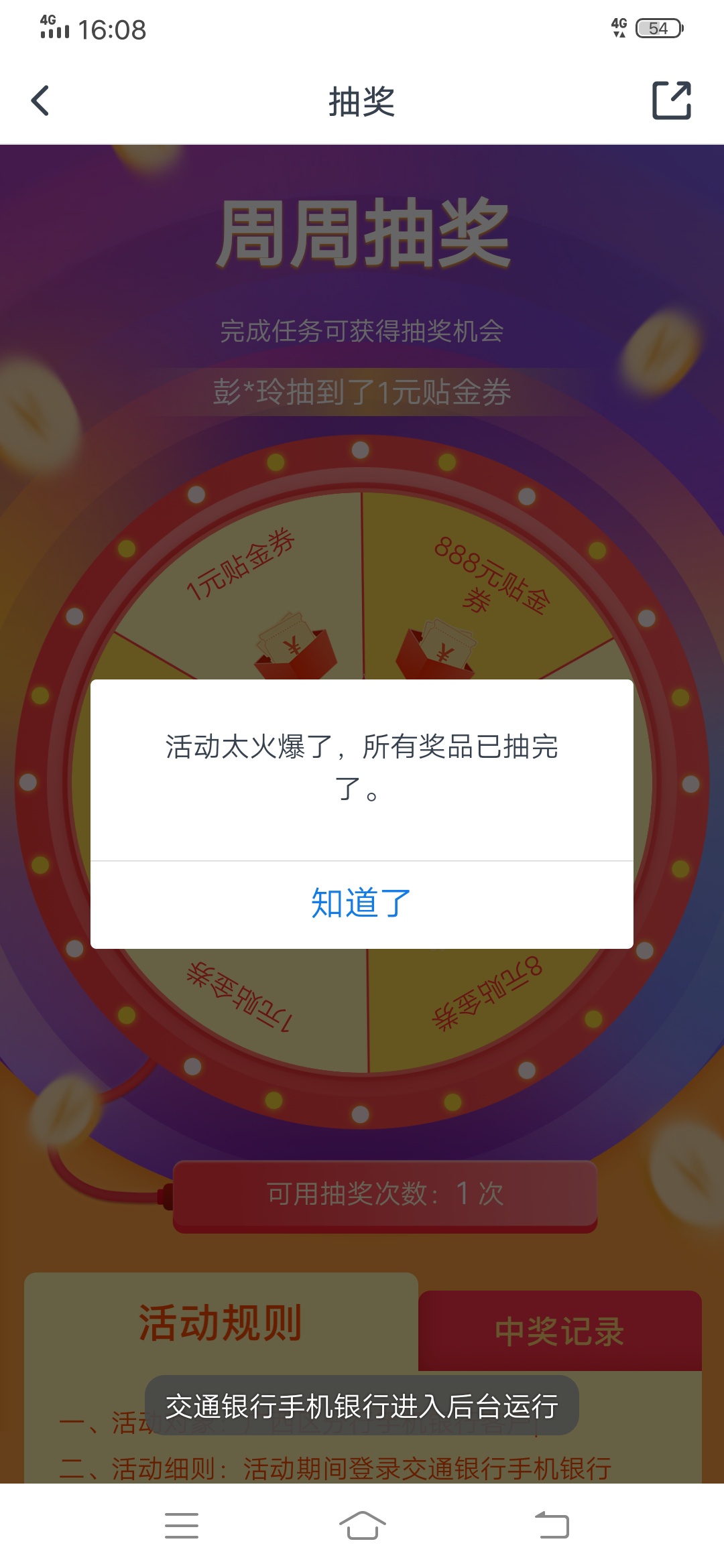 上次开过河北交行立减金的去抽奖
交行app定位石家庄去吧，还有其他城市 桂林 南宁 宁57 / 作者:w20130101r / 