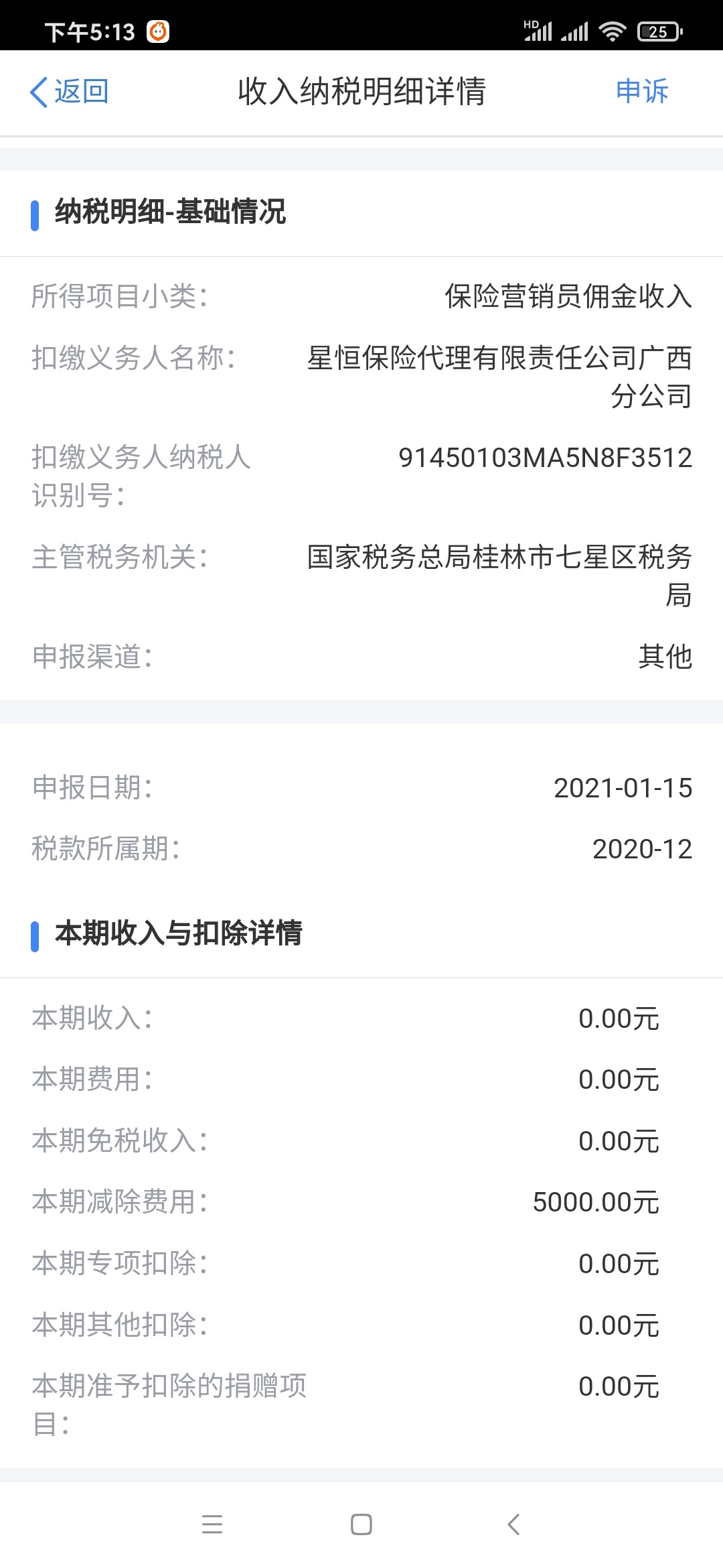 我这种都没在哪里上过班，是不是拿我的名字逃税？

32 / 作者:薰衣草97 / 
