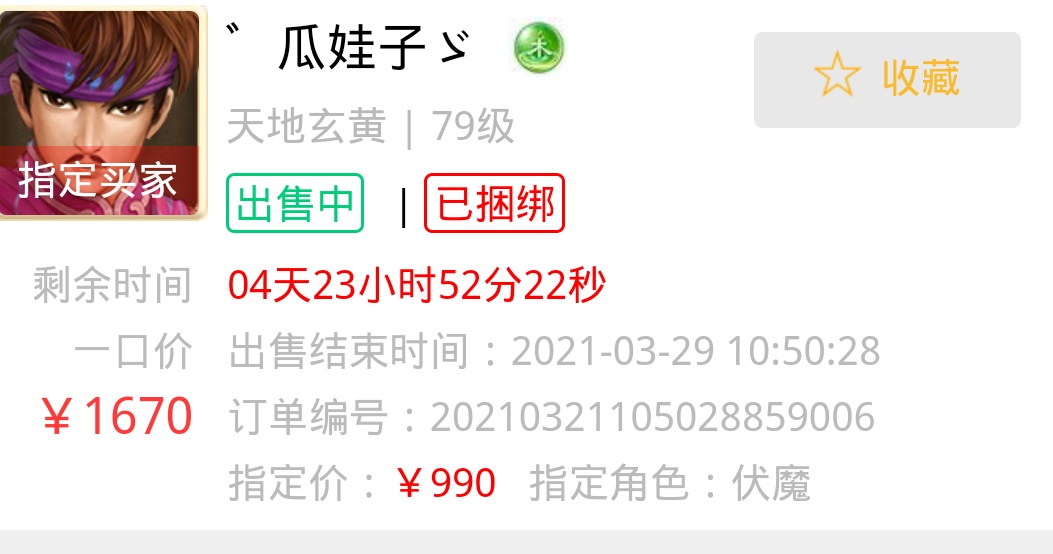 含泪把问道游戏号卖了，冲两万卖1000

29 / 作者:zzy333 / 