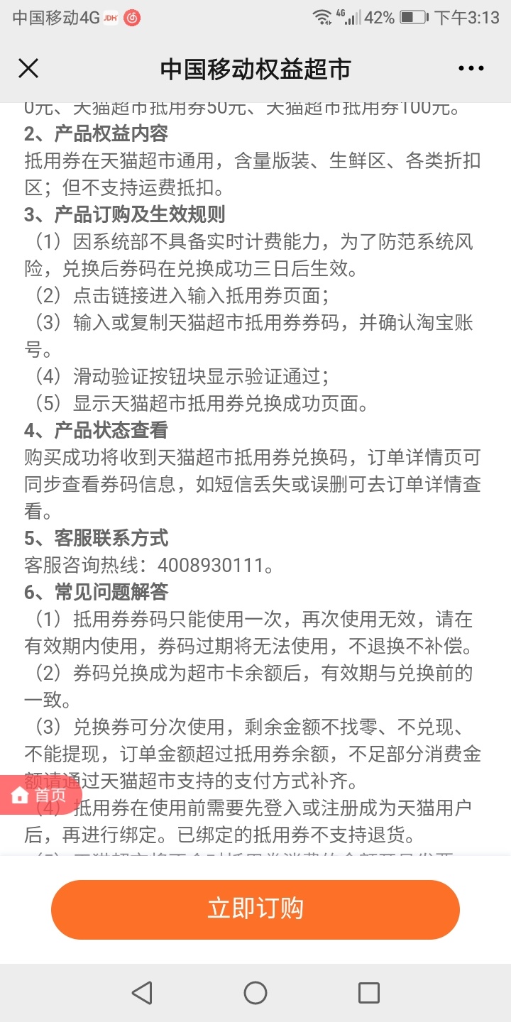 移动话费购可以啊，天猫元宝看看怎么换，好像全国移动都可以，我是广东的，入口我也是32 / 作者:yzp9405232 / 