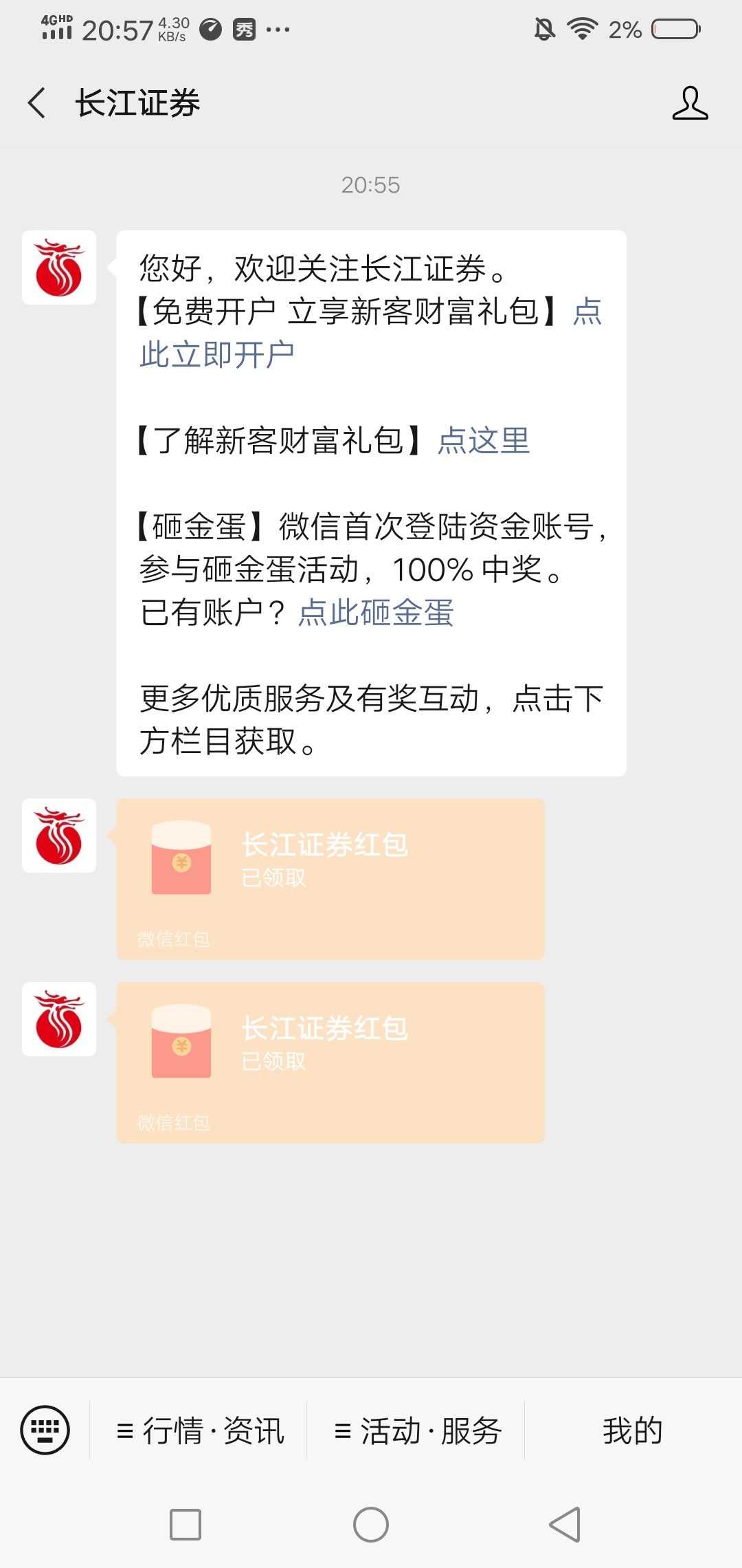 小羊毛一个，长江证券有开户的直接关注公众号，下面中间活动，福利专区，绑定和转盘都84 / 作者:卡路里11 / 