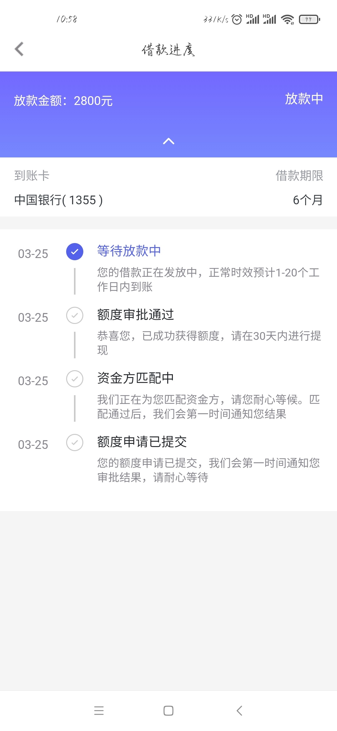 老哥们你我贷前几天申请放款中昨天来电话说流标了昨天又重新申请变成