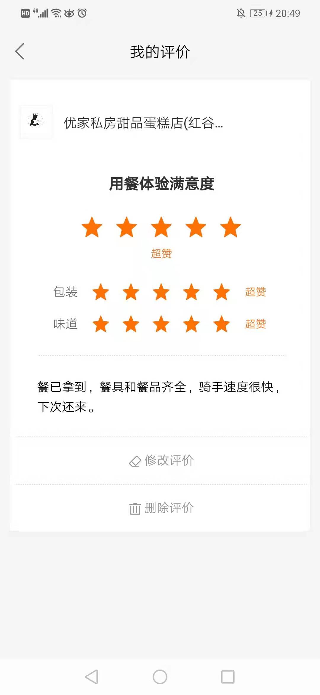 饿了么商家一定要我五星好评吃货卡额度刚好可以解决温饱问题