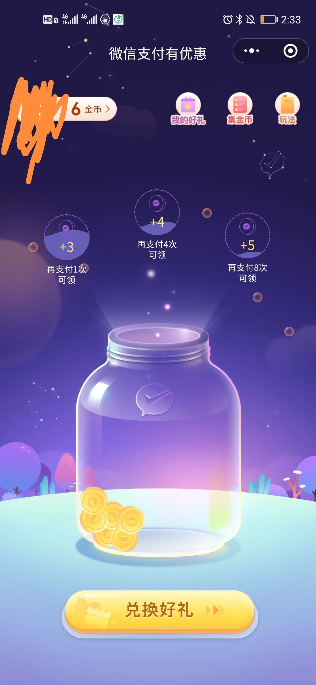小羊毛！！！打开“V信支付有优惠”小程序领金币，再点“兑换好礼”，5个金币兑换5元61 / 作者:mugongyu528 / 