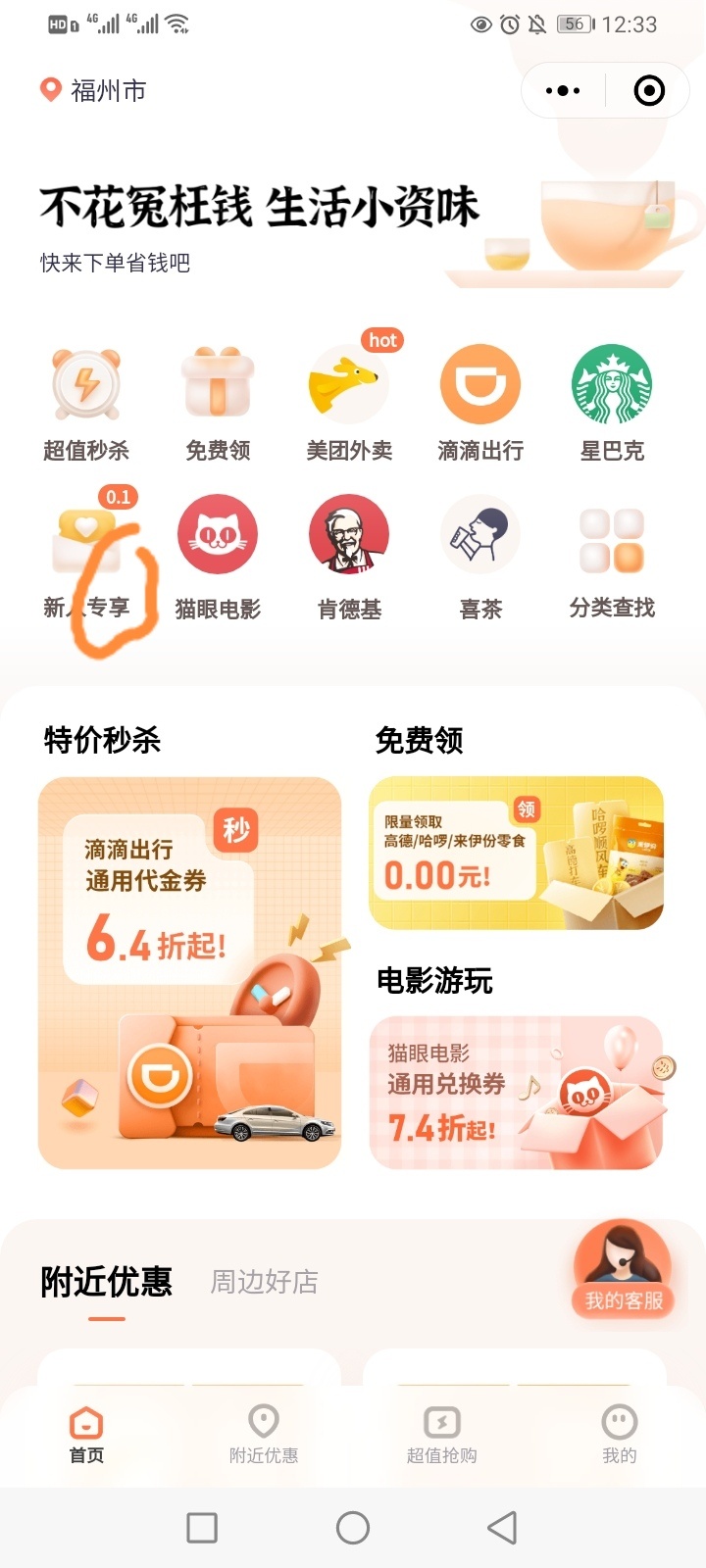 乐商圈小金卡小程序新用户3.88购买10美团外卖红包 多微多撸 



34 / 作者:牛牙雅夏虾 / 